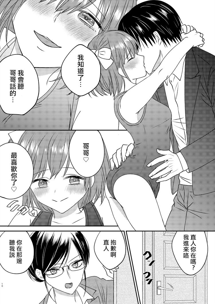 Irekawari Cinderella 2 page 10 full