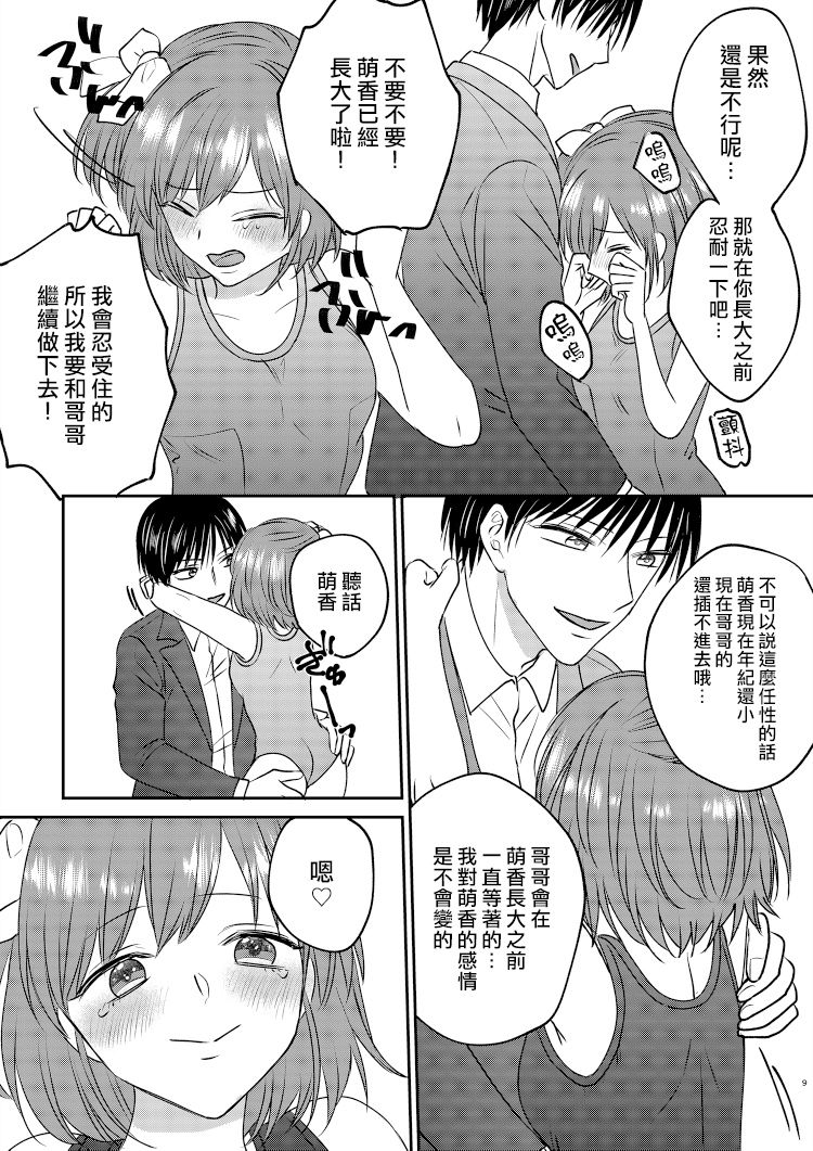 Irekawari Cinderella 2 page 9 full