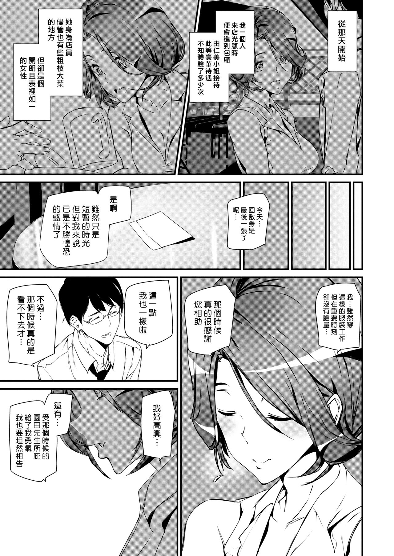 I Love Pub | 我愛酒吧 page 5 full