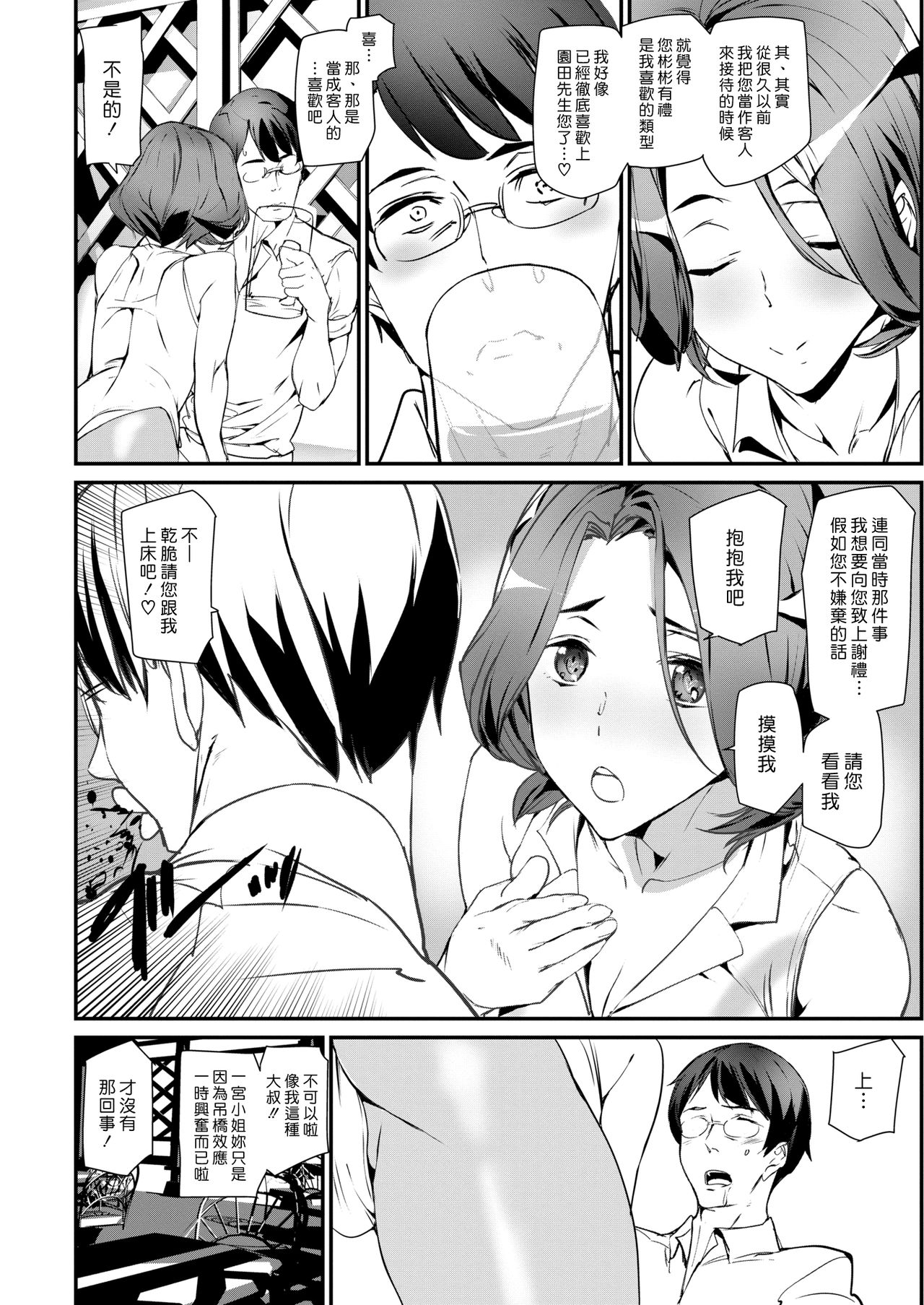 I Love Pub | 我愛酒吧 page 6 full