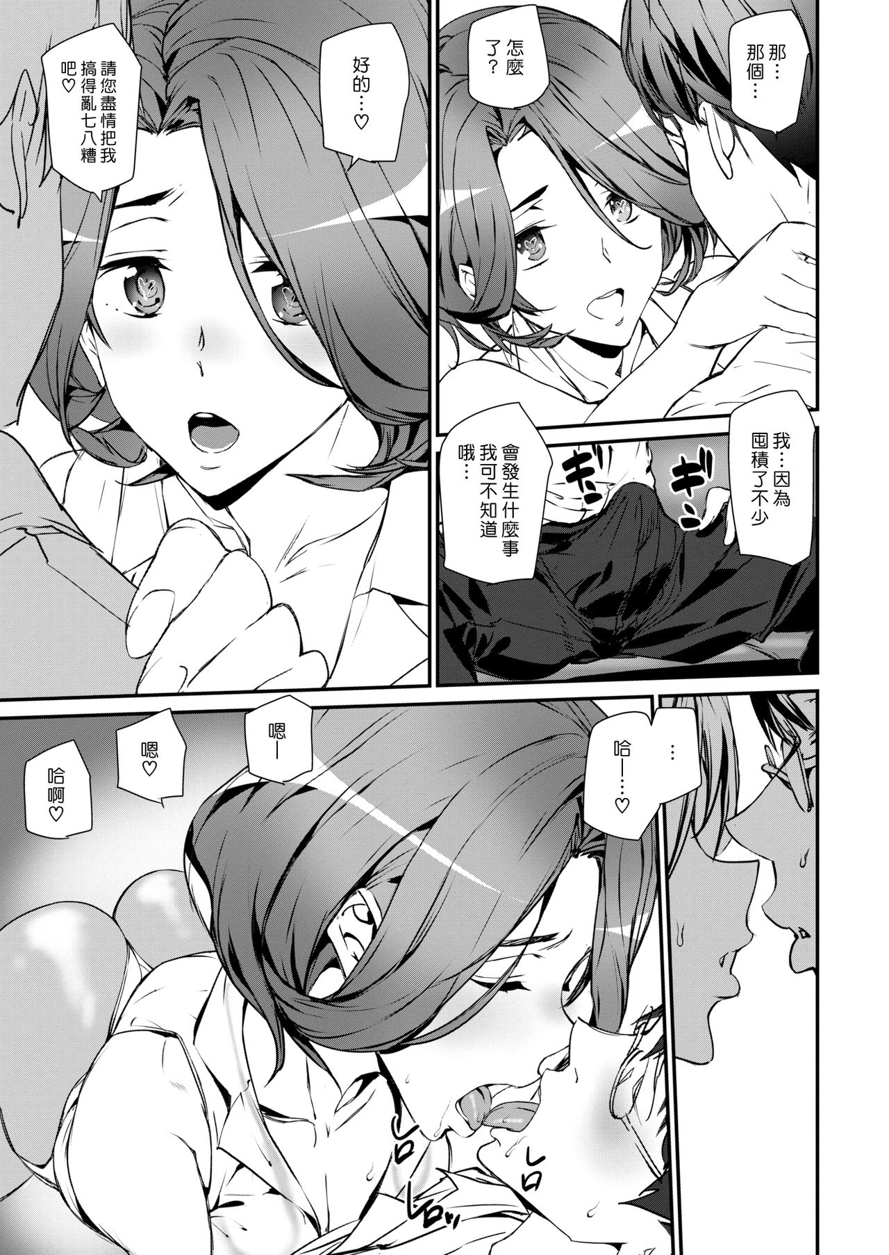 I Love Pub | 我愛酒吧 page 9 full