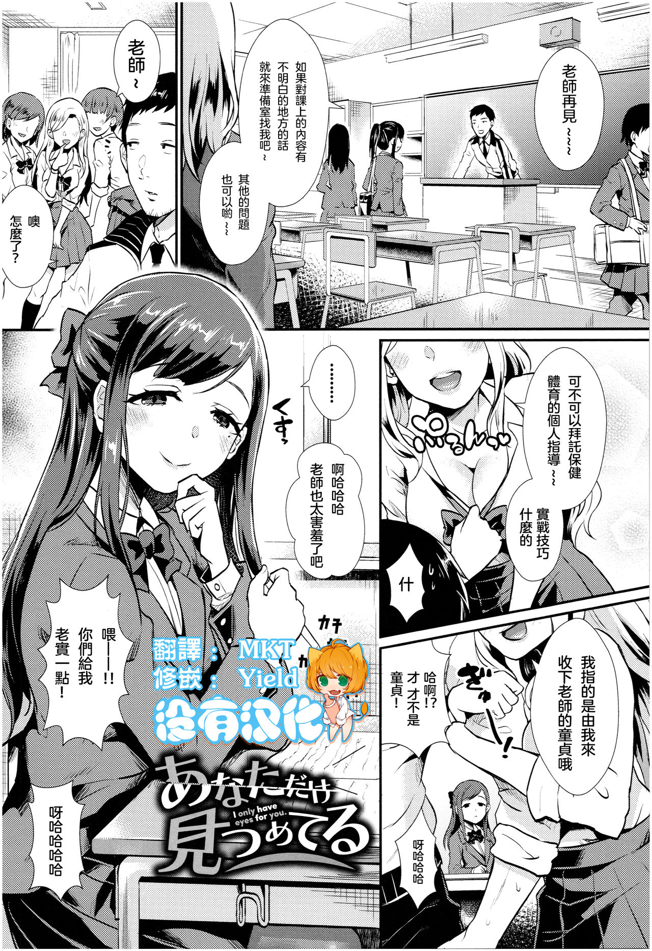 Anata dake Mitsumeteru - I only have eyes for you. page 1 full