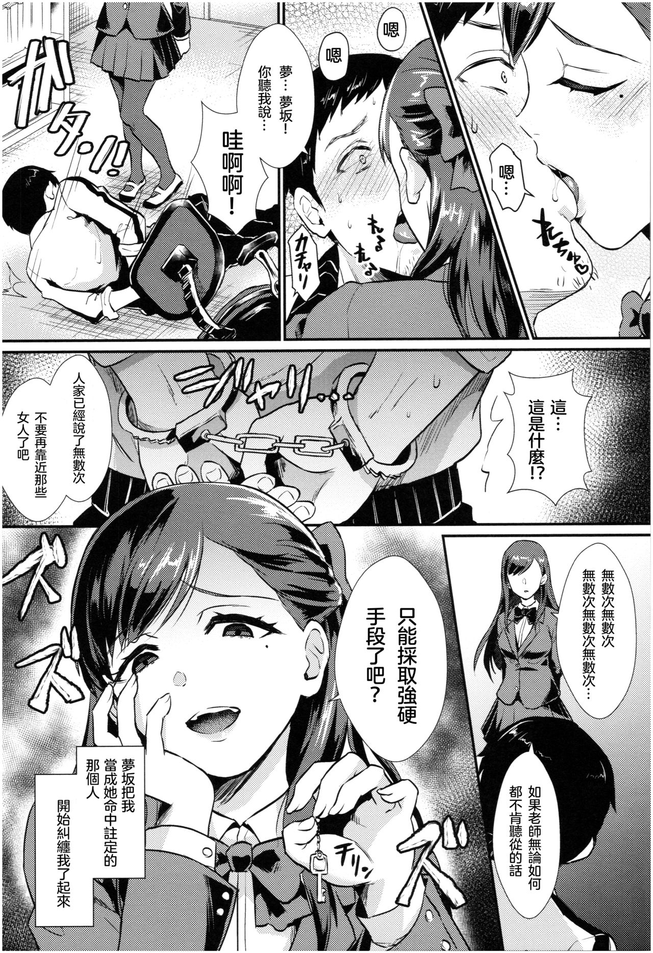 Anata dake Mitsumeteru - I only have eyes for you. page 4 full