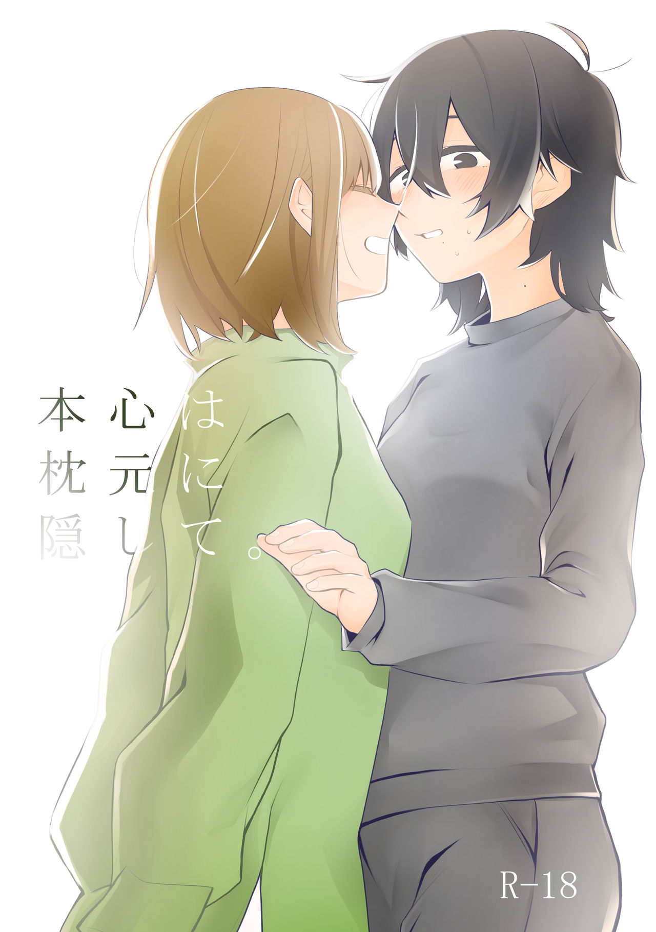 Honshin wa Makuramoto ni Kakushite. page 2 full