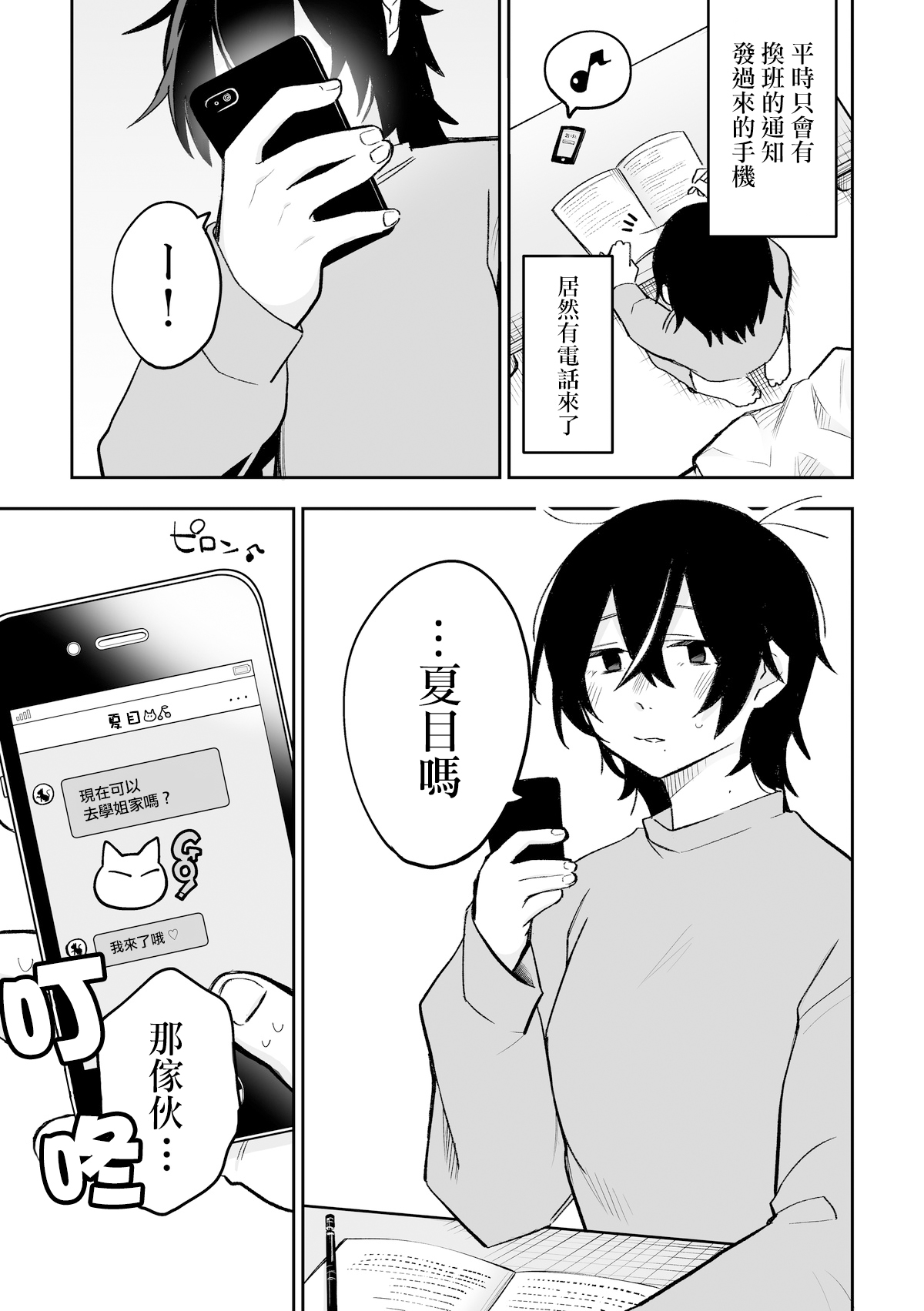 Honshin wa Makuramoto ni Kakushite. page 3 full