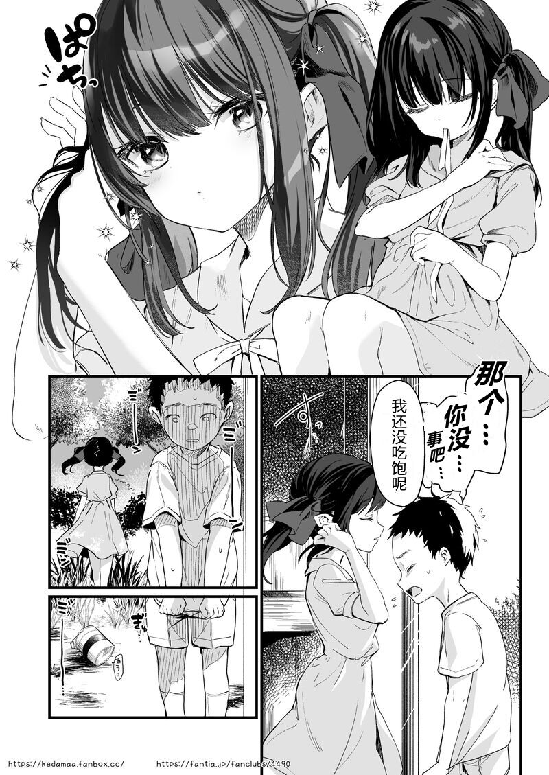 Sutora-Chan page 10 full