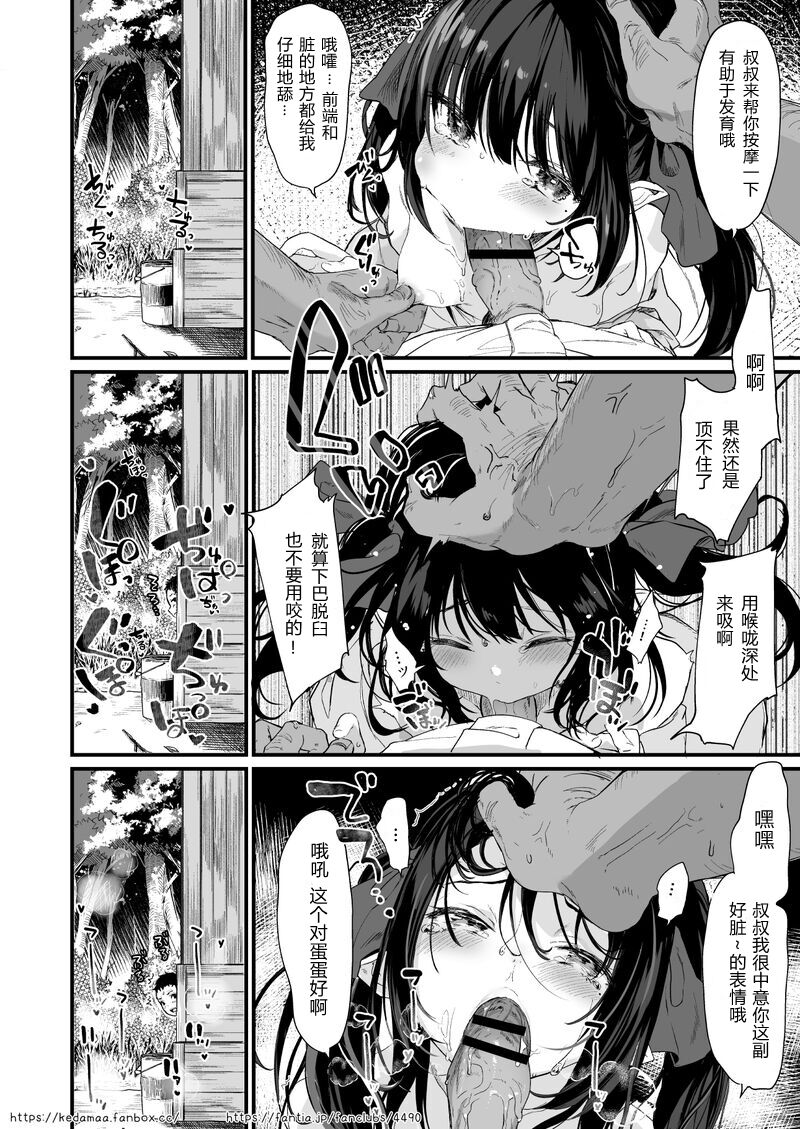 Sutora-Chan page 6 full