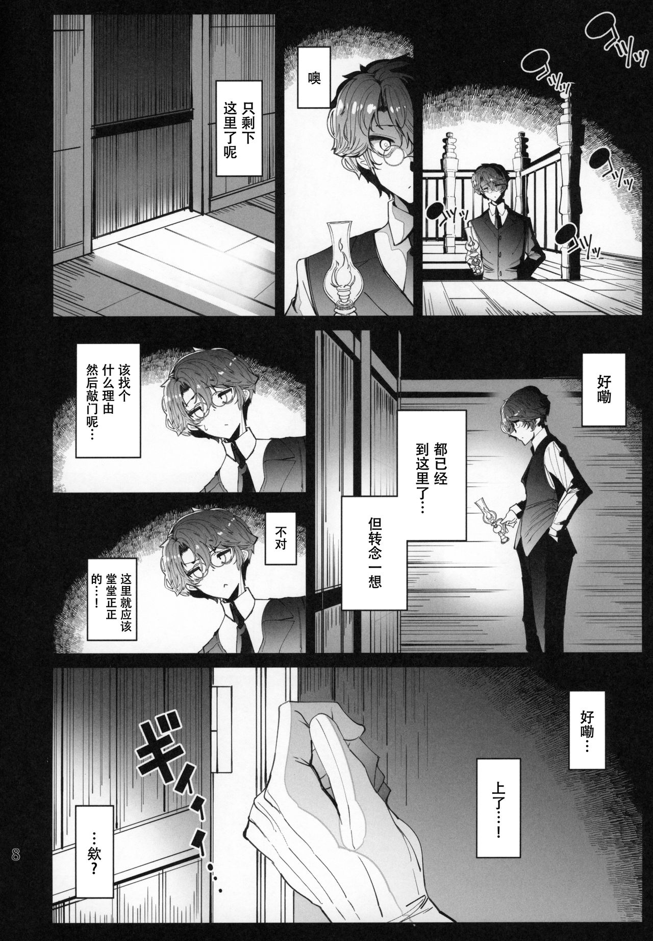 Shinshi Tsuki Maid no Sophie-san 6 page 8 full