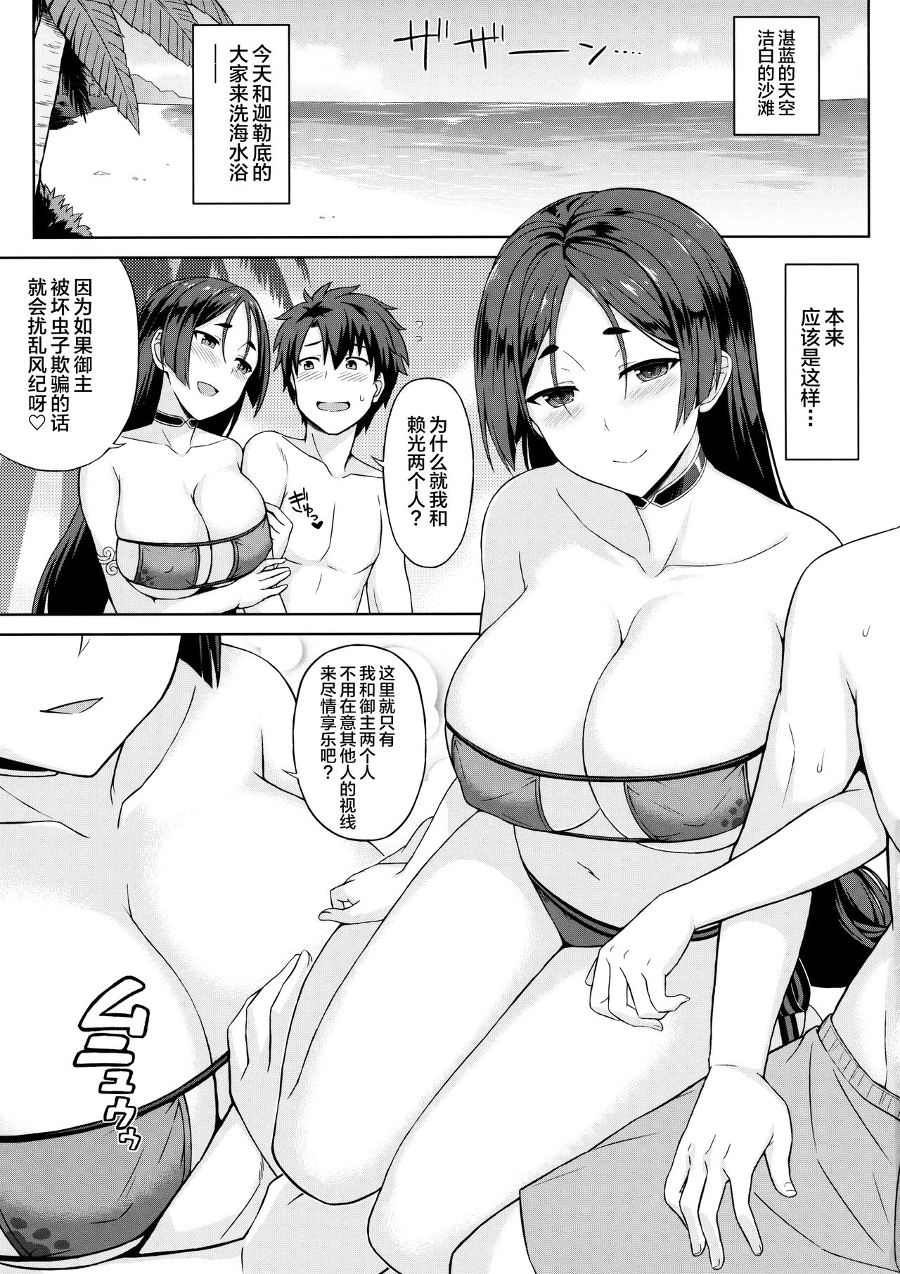 Raikou-san to Beach de H page 2 full