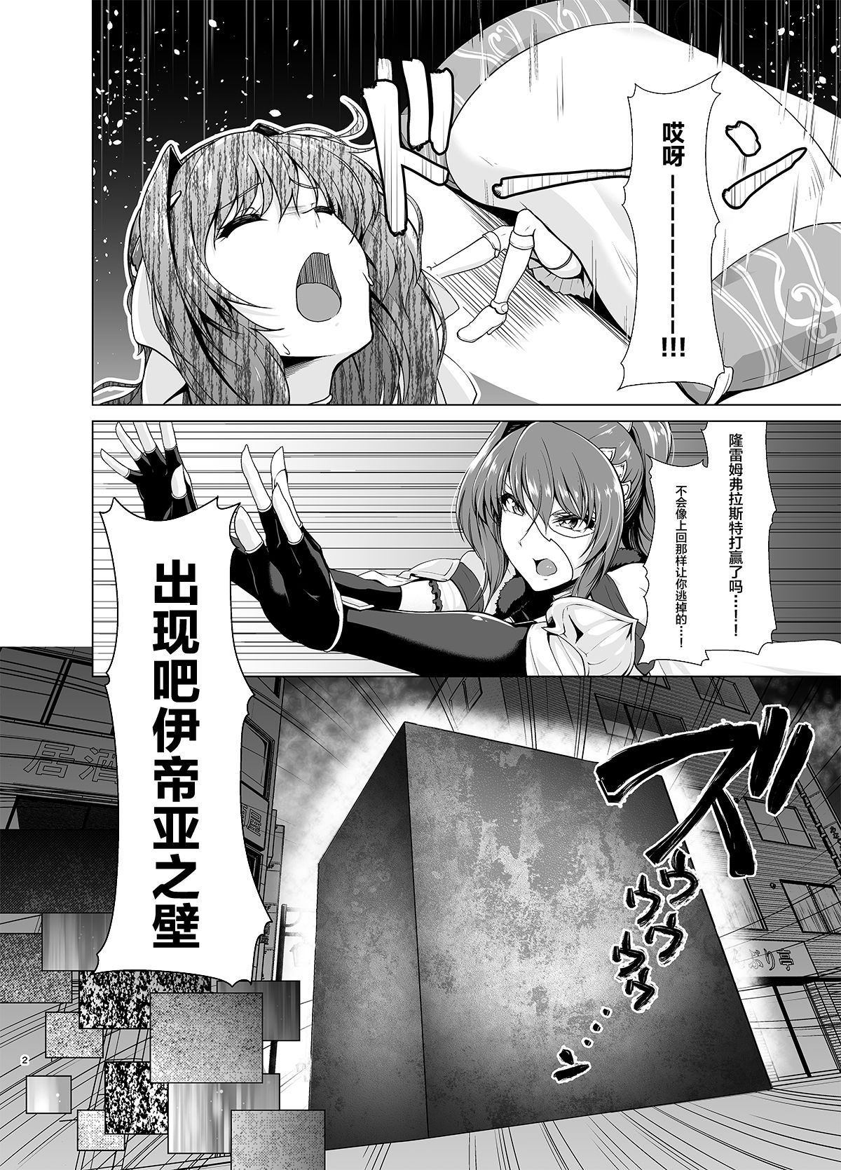 Chouko Tenshi wa Yume demo Genjitsu demo Okasareru page 3 full