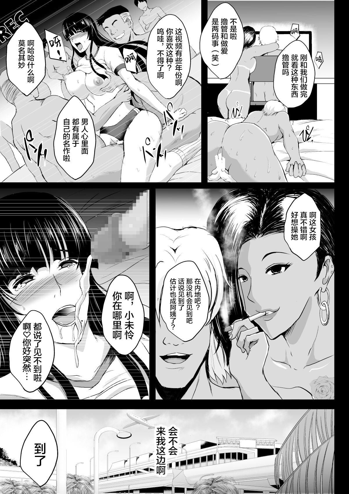 NTR Shinkon Ryokou page 5 full