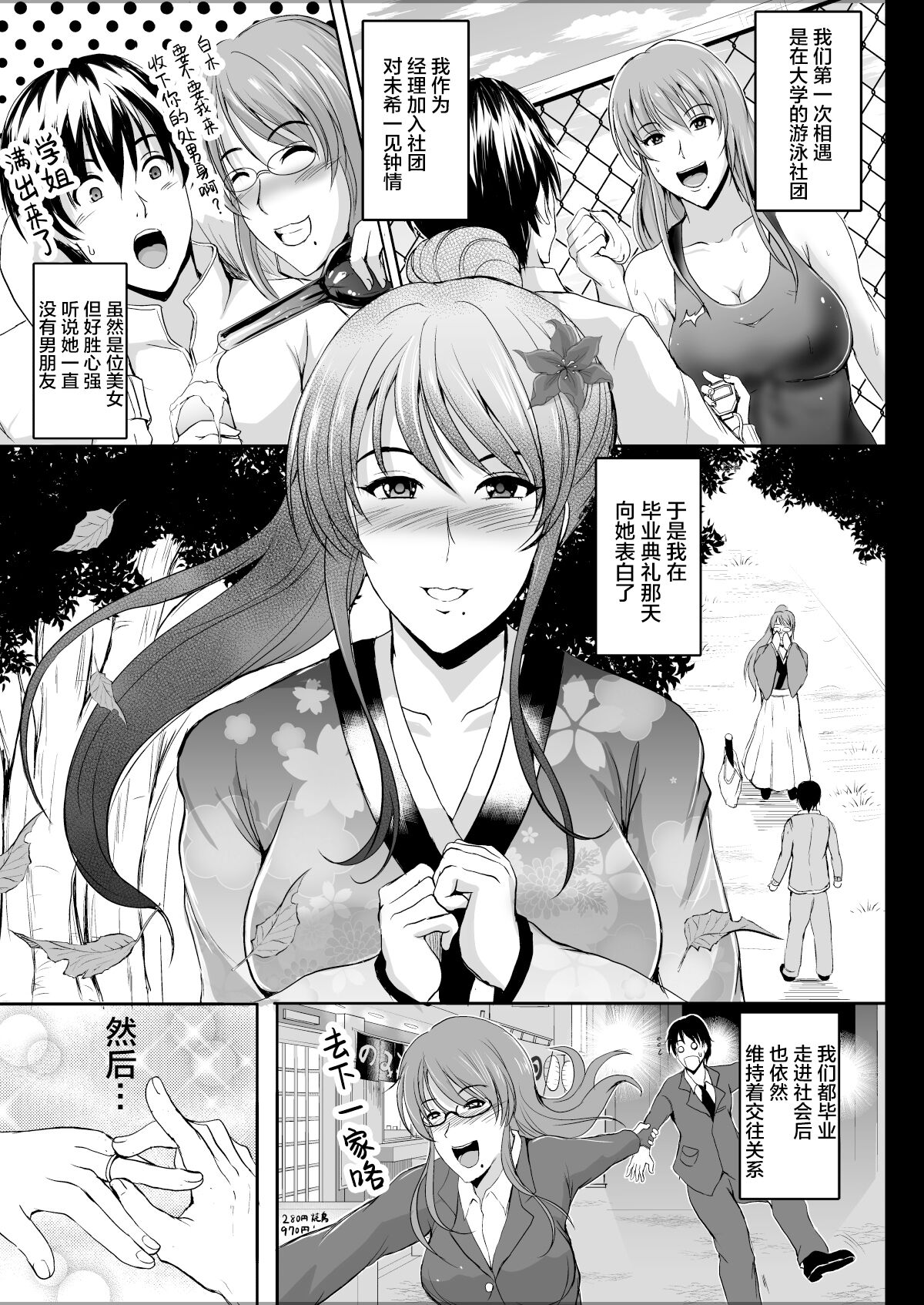 NTR Shinkon Ryokou page 7 full