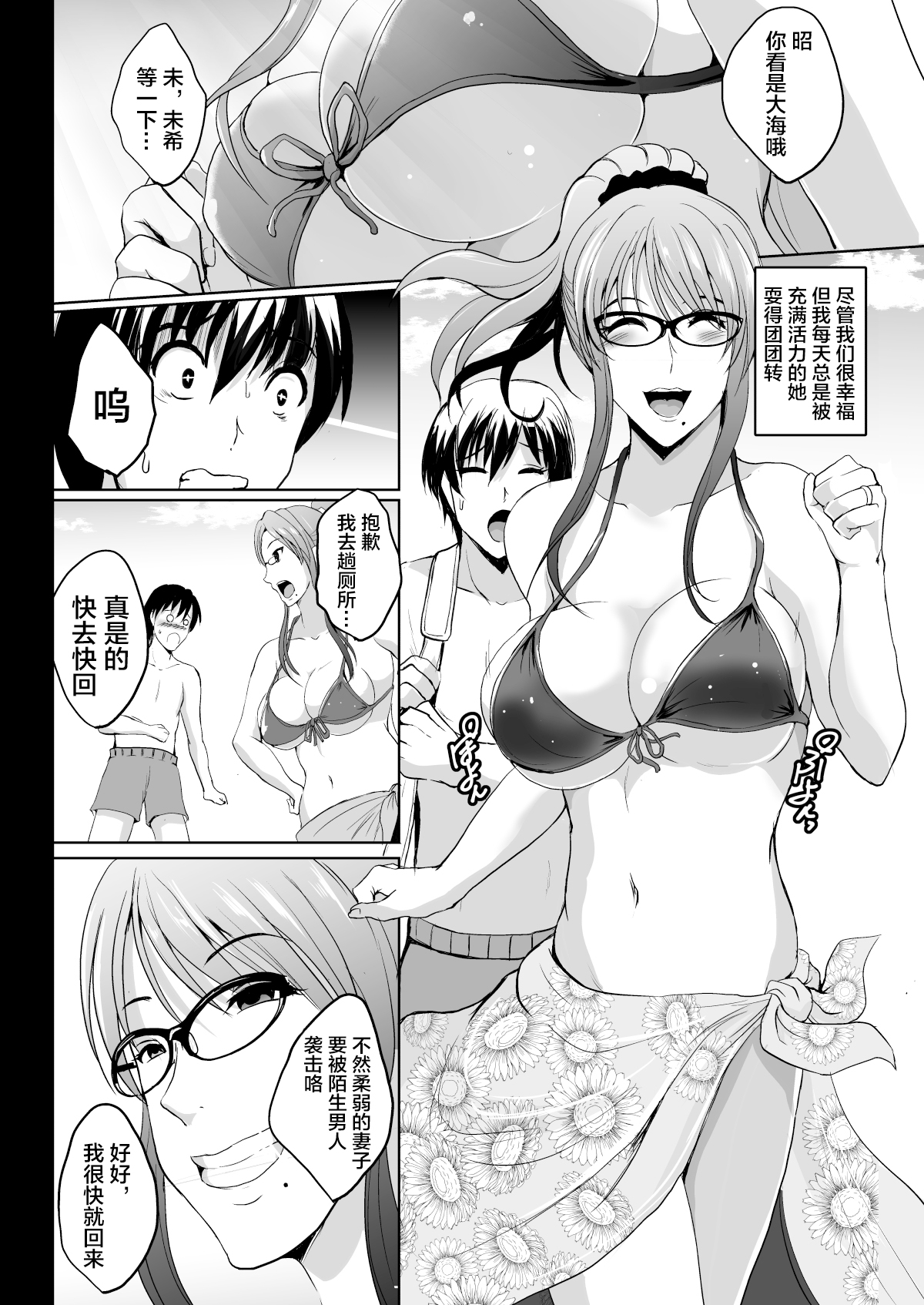NTR Shinkon Ryokou page 8 full