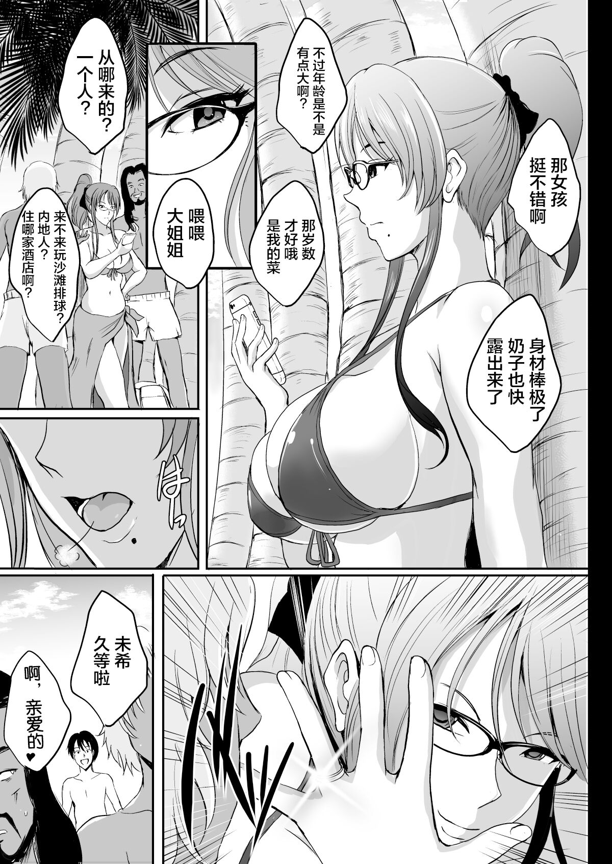 NTR Shinkon Ryokou page 9 full