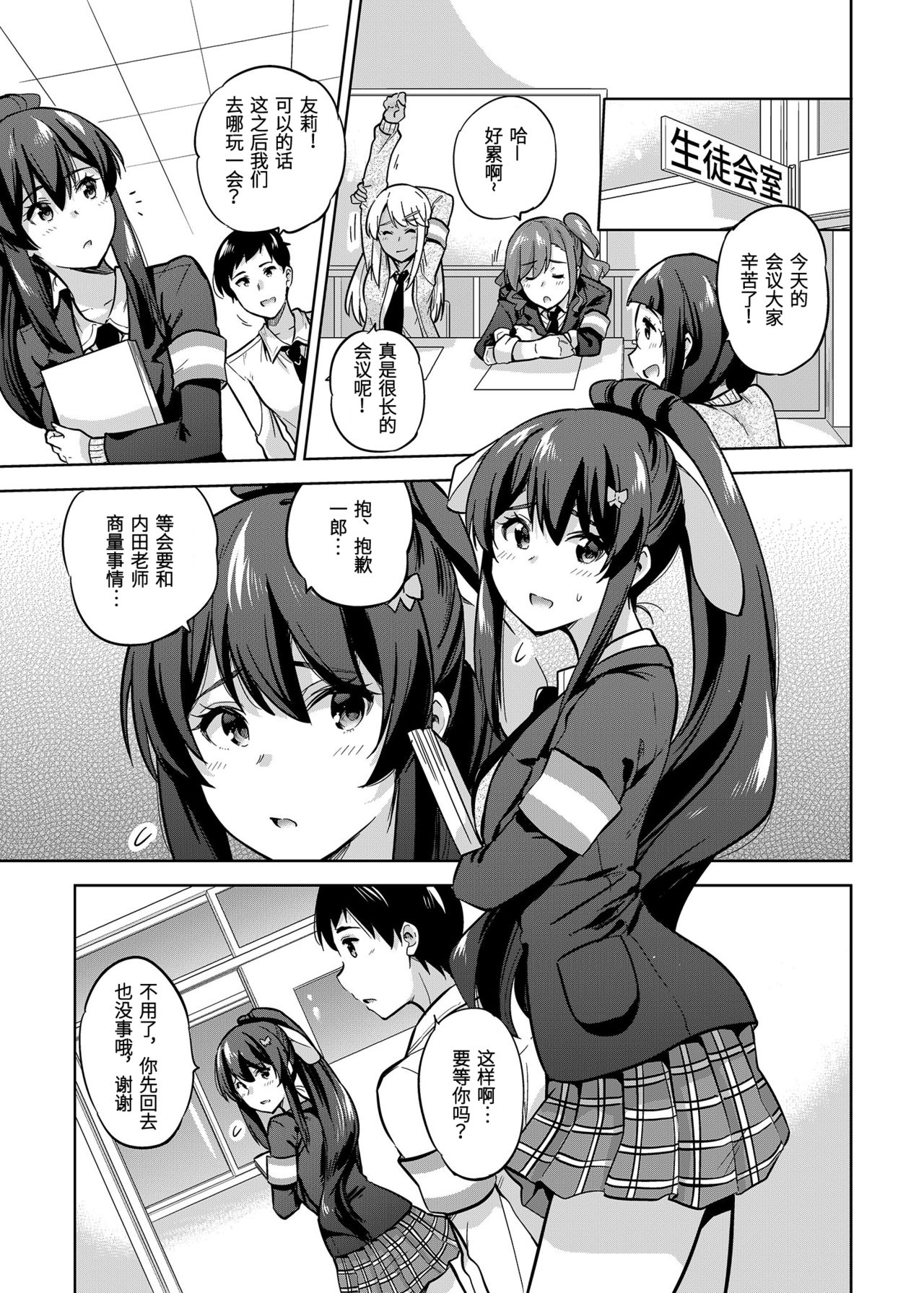 SNS Seitokai Yakuin wo Netotte Share suru Hanashi. 2 page 2 full