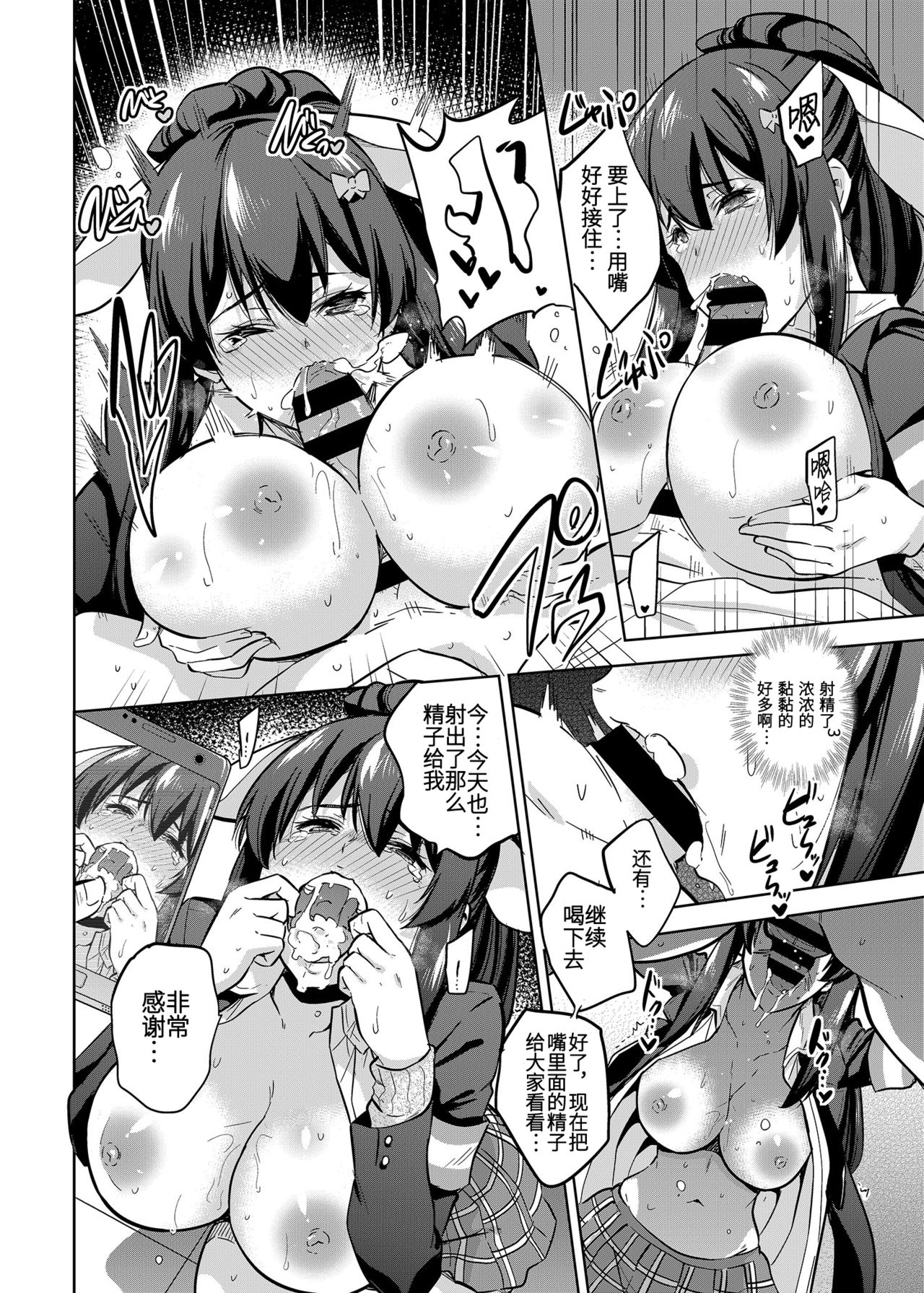 SNS Seitokai Yakuin wo Netotte Share suru Hanashi. 2 page 5 full