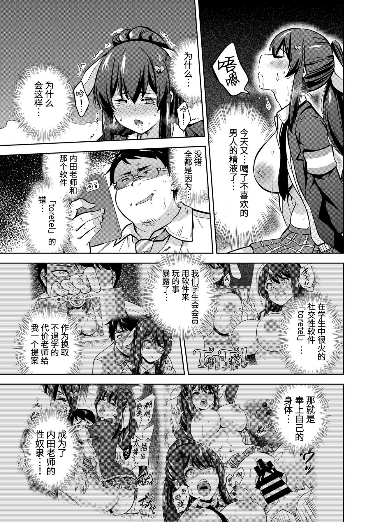 SNS Seitokai Yakuin wo Netotte Share suru Hanashi. 2 page 6 full