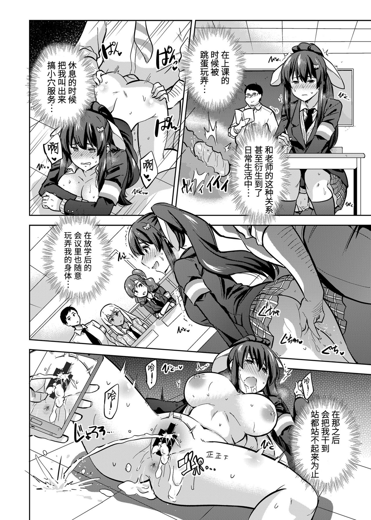 SNS Seitokai Yakuin wo Netotte Share suru Hanashi. 2 page 7 full