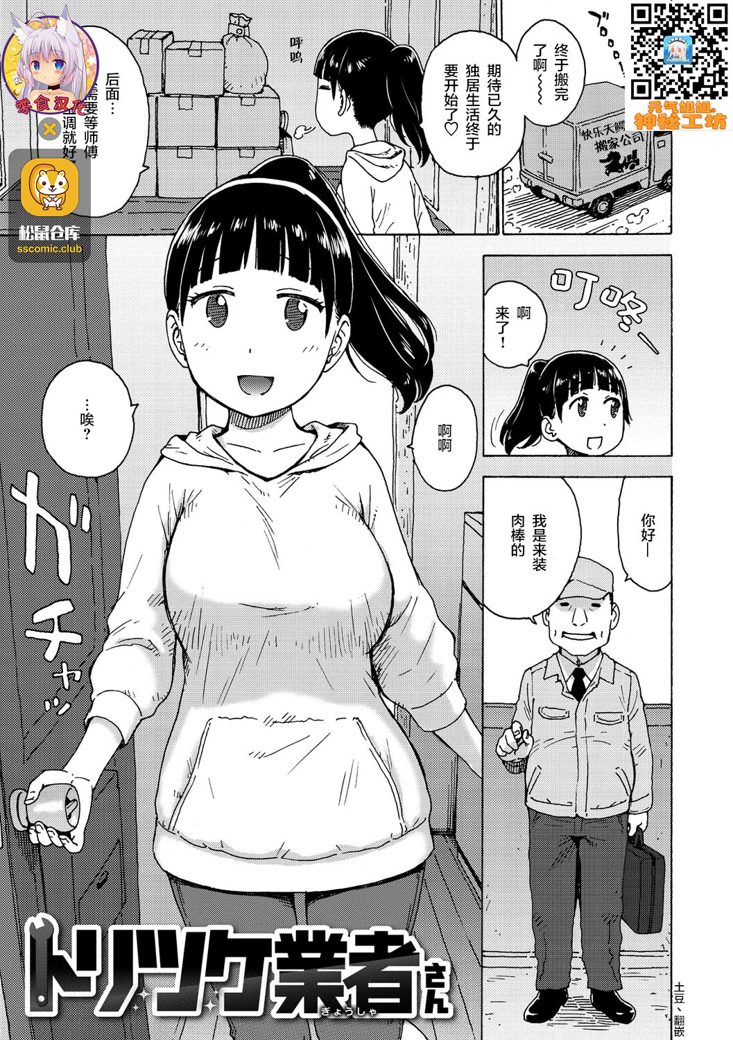 Toritsuke Gyousha-san page 1 full