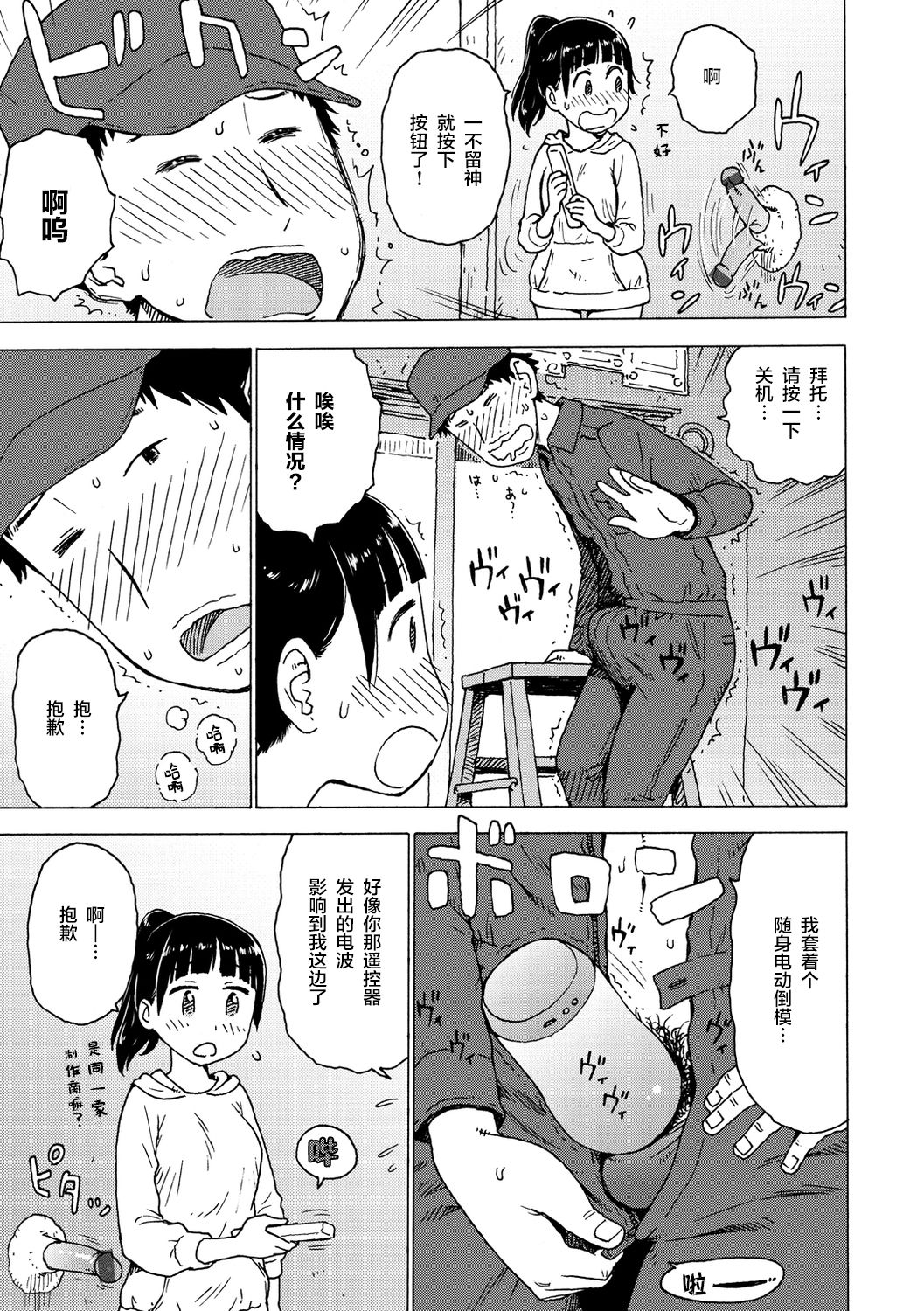 Toritsuke Gyousha-san page 10 full