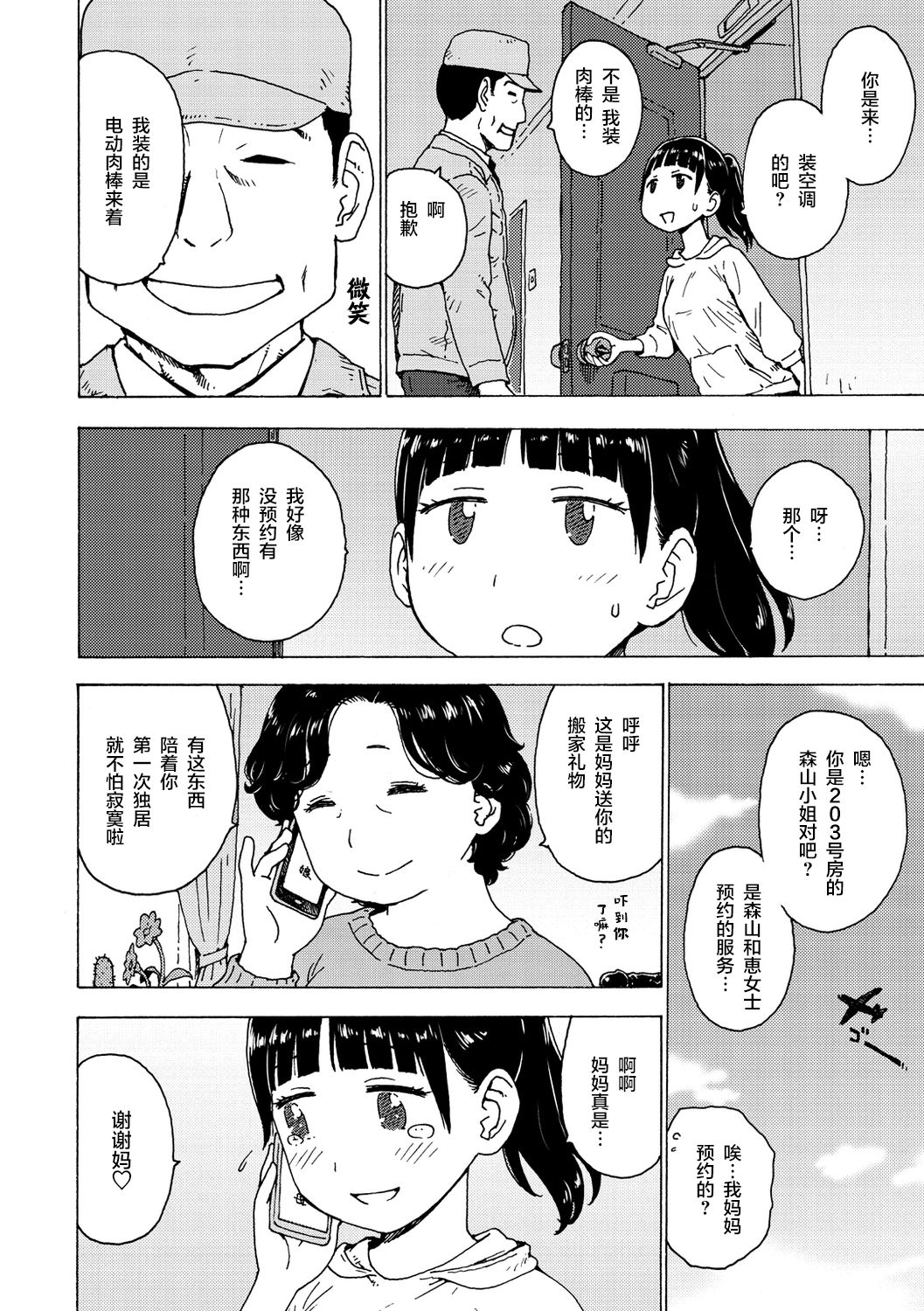 Toritsuke Gyousha-san page 3 full