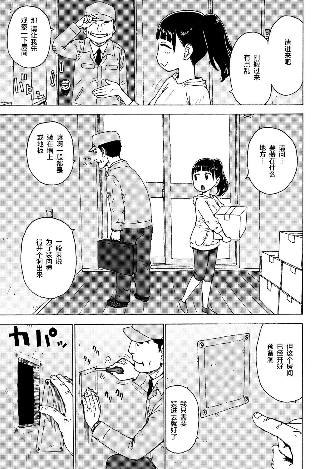 Toritsuke Gyousha-san page 4 full