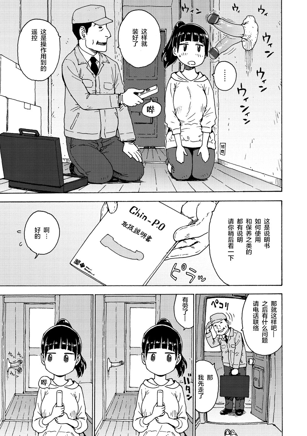 Toritsuke Gyousha-san page 6 full