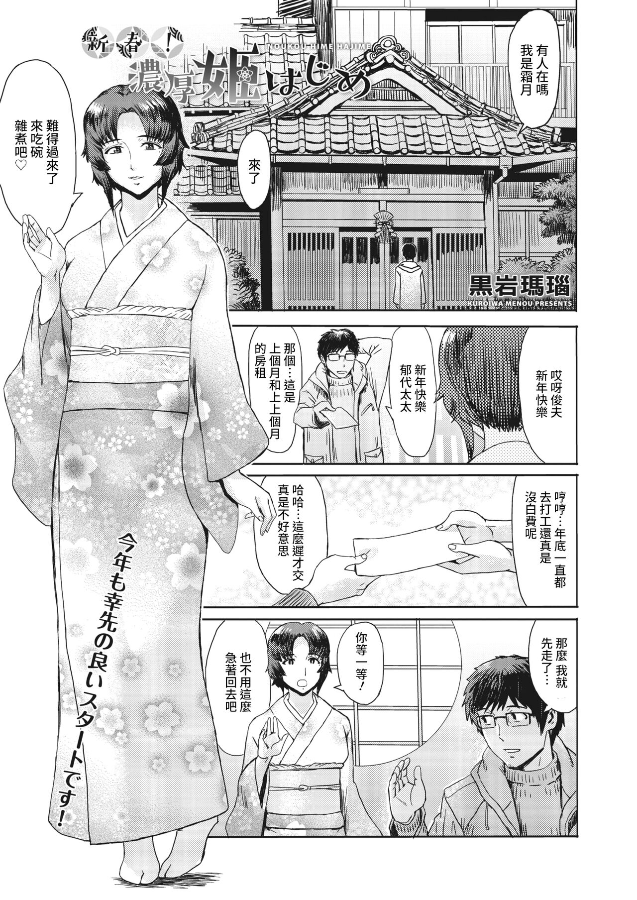 Shinshun! Noukou Hime Hajime page 1 full