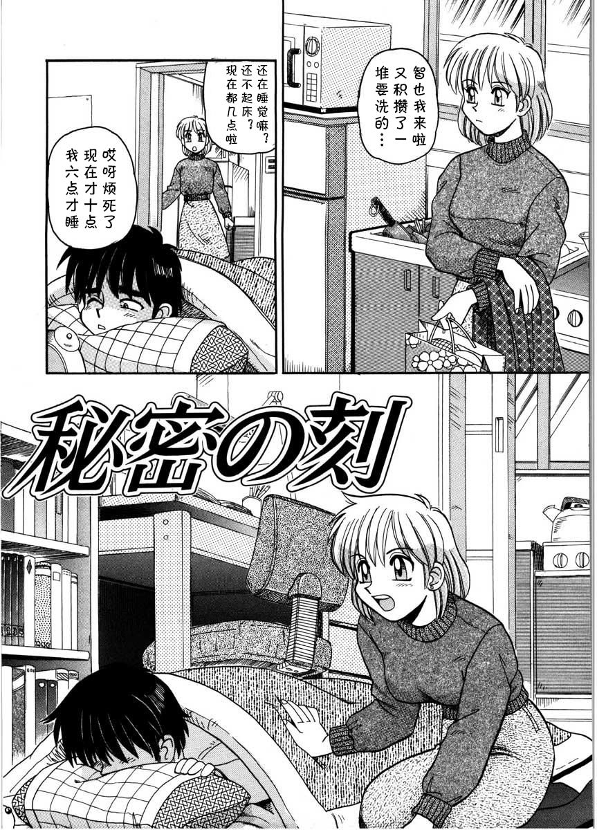 Himitsu no Toki page 2 full