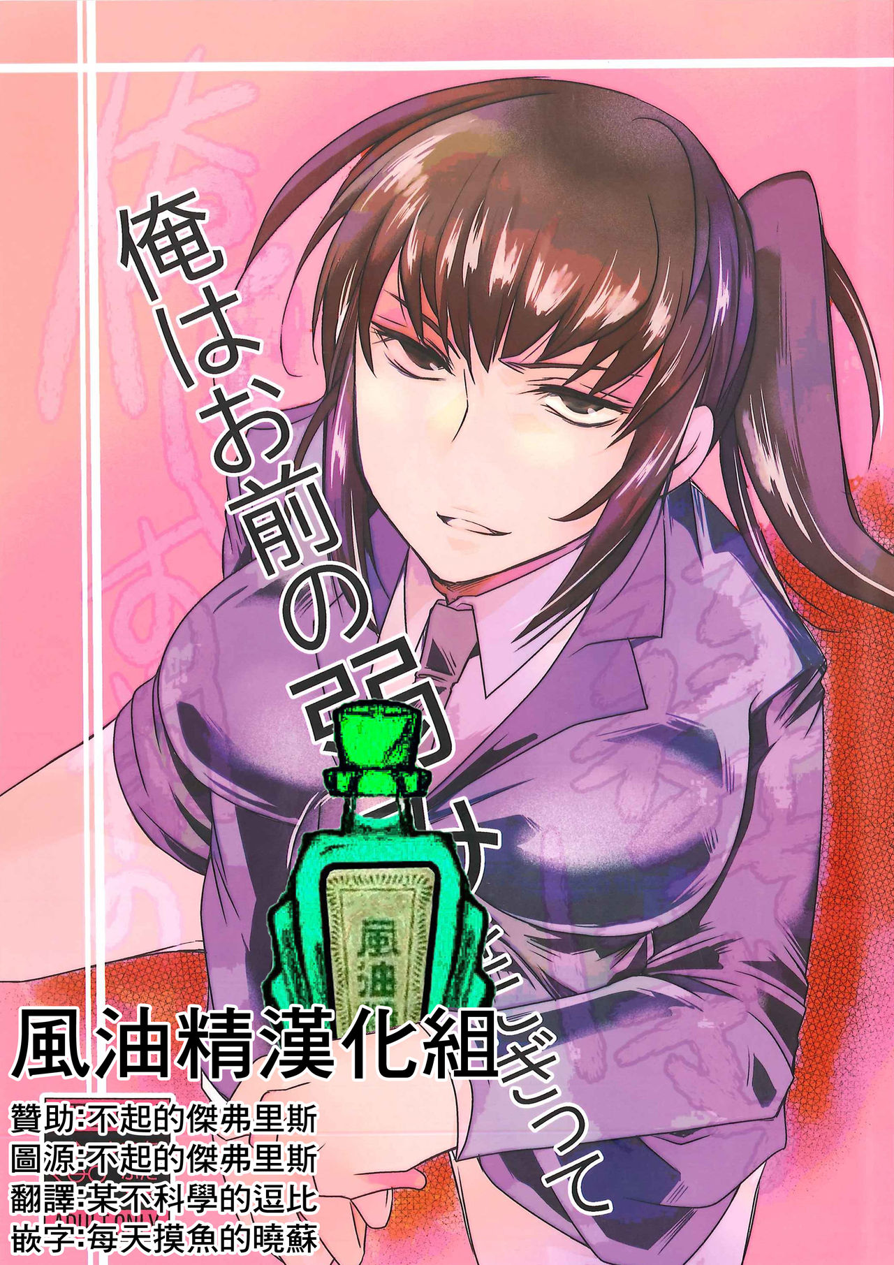 Ore wa Omae no Yowami o Nigitte page 1 full