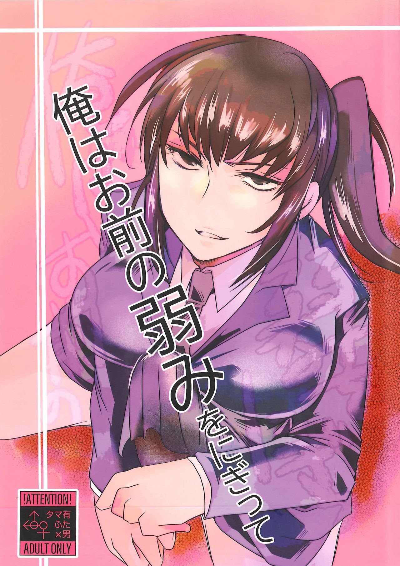 Ore wa Omae no Yowami o Nigitte page 2 full