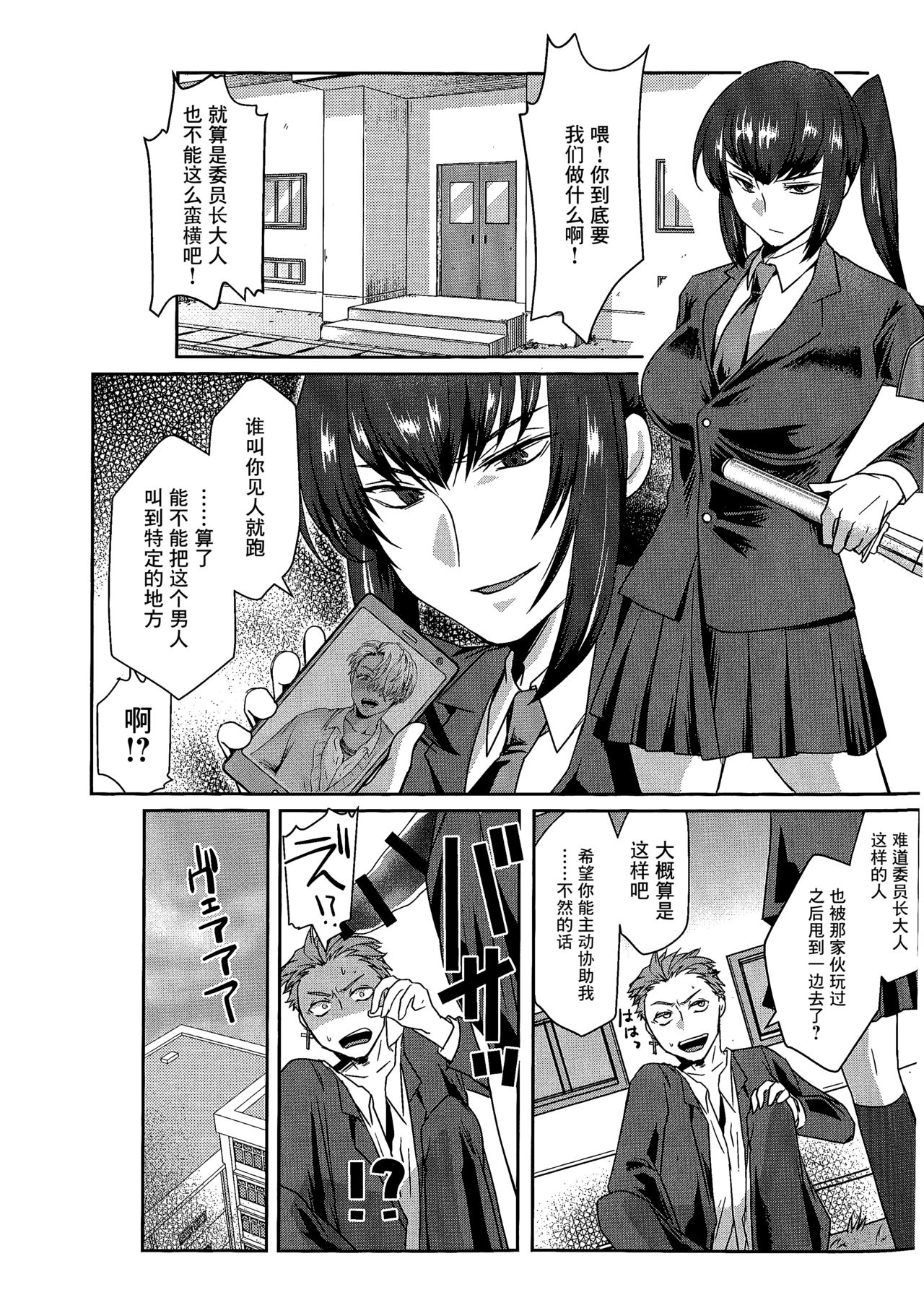 Ore wa Omae no Yowami o Nigitte page 5 full