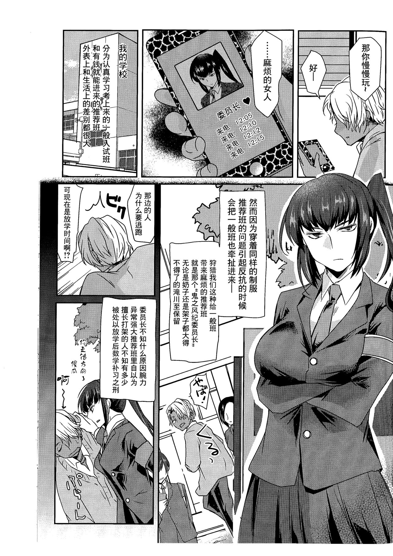 Ore wa Omae no Yowami o Nigitte page 7 full