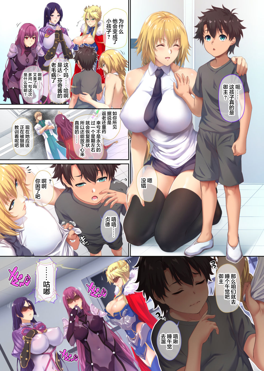 Ritsuka-kun no Sainan? Nerawareta Kohitsuji!! page 3 full