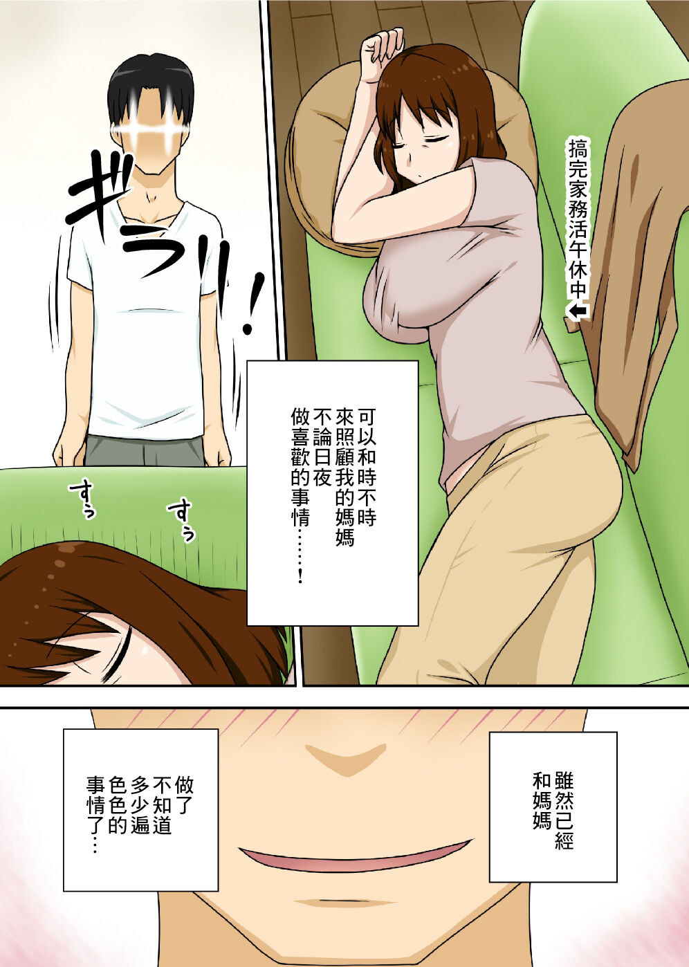 Toiu wake de Kaa-san to Tada Tada Itonamu | 就這樣和母親獨處 page 3 full