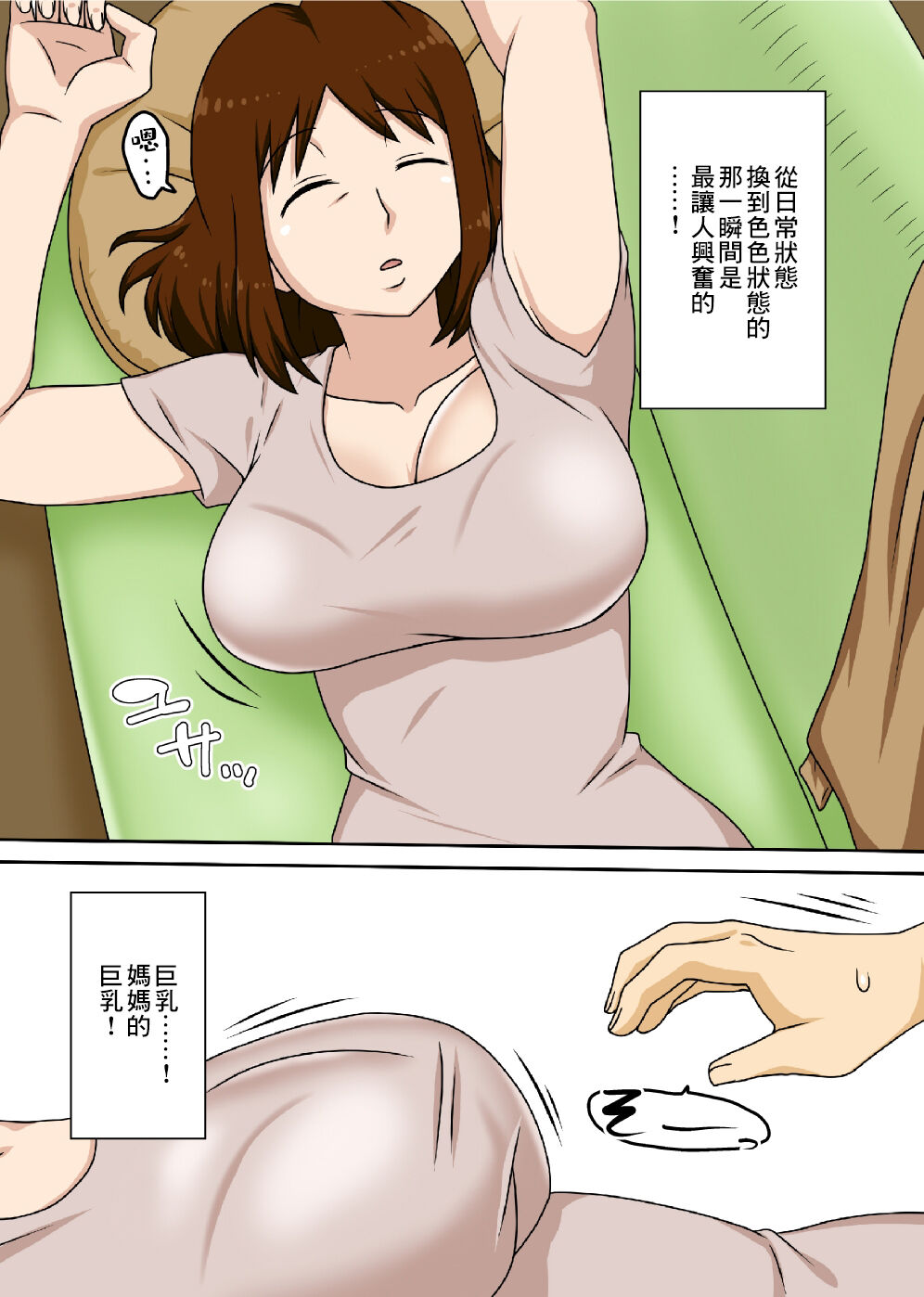 Toiu wake de Kaa-san to Tada Tada Itonamu | 就這樣和母親獨處 page 4 full