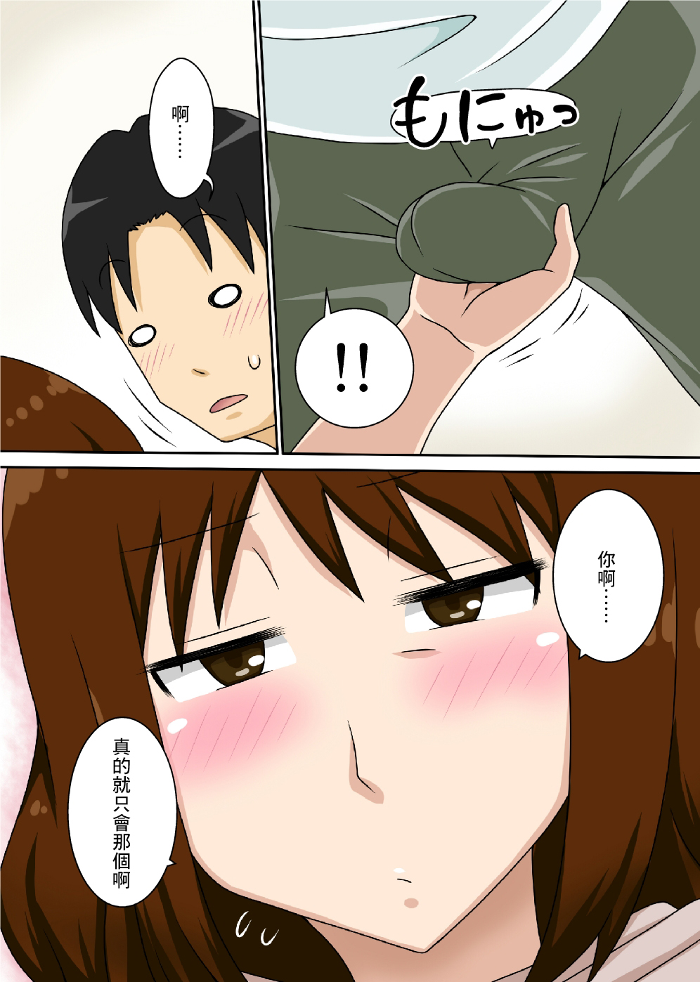 Toiu wake de Kaa-san to Tada Tada Itonamu | 就這樣和母親獨處 page 7 full