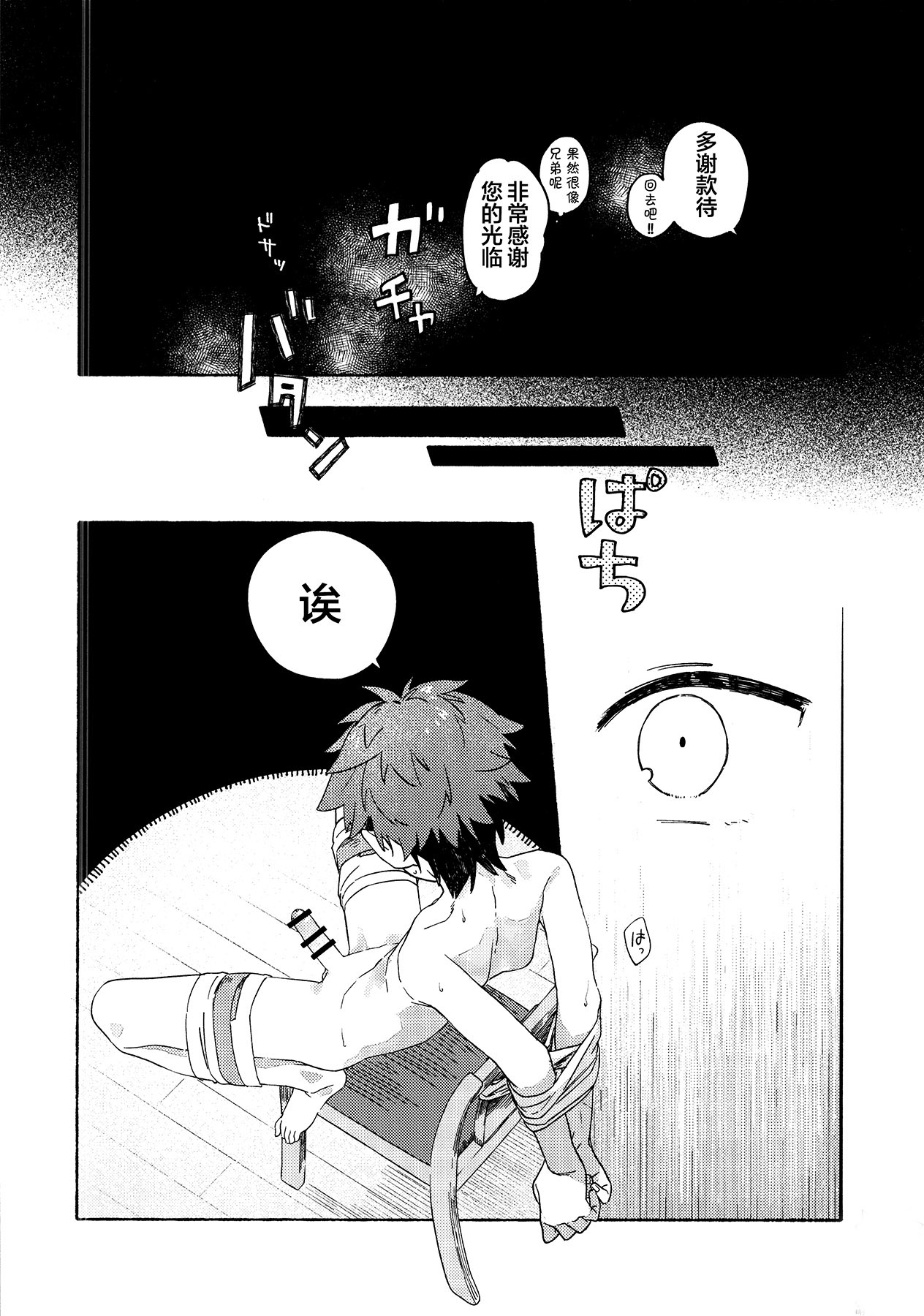 Chouritsu Penalty | 调律惩罚 page 10 full