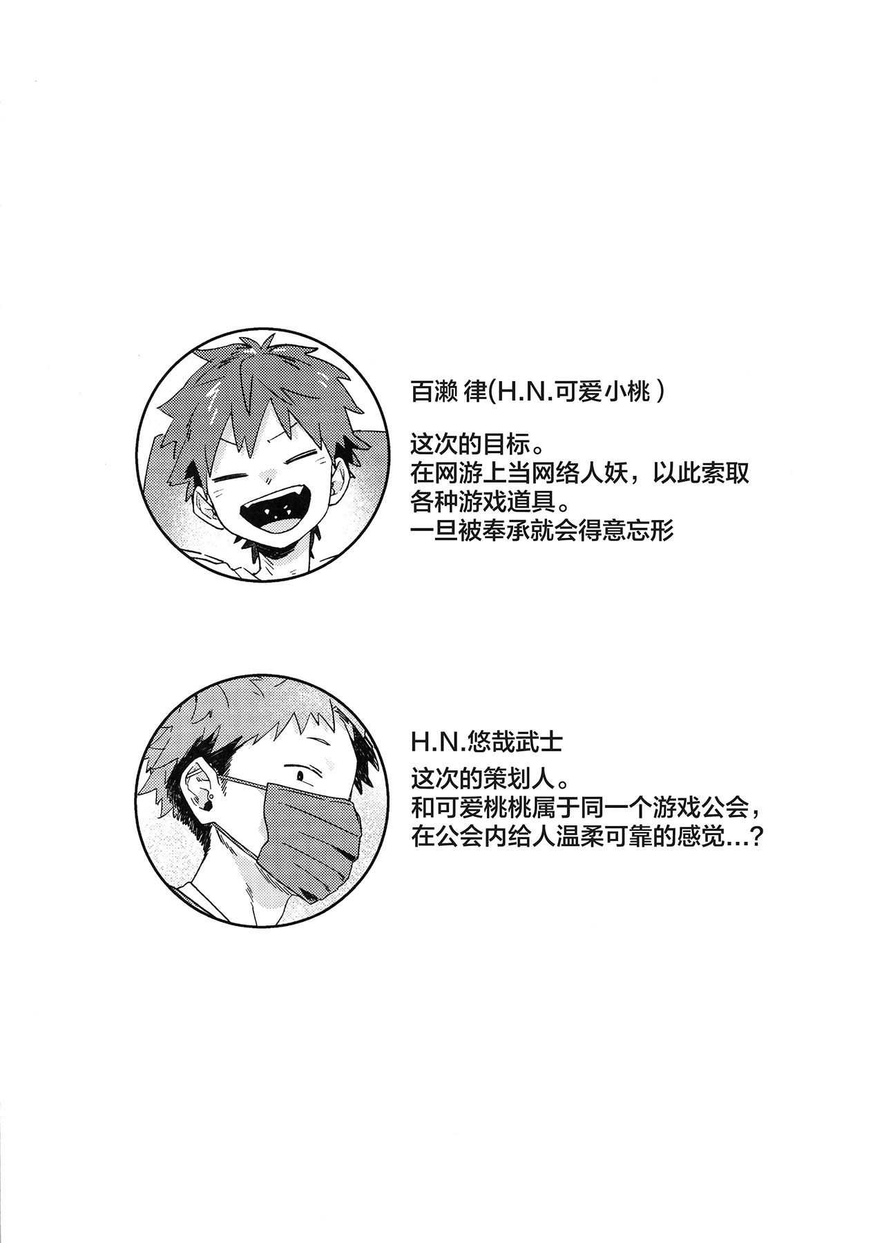 Chouritsu Penalty | 调律惩罚 page 2 full