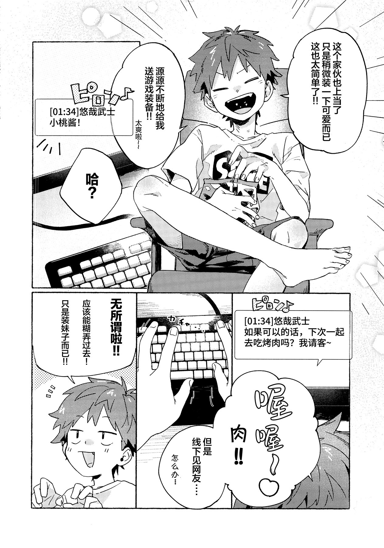 Chouritsu Penalty | 调律惩罚 page 4 full