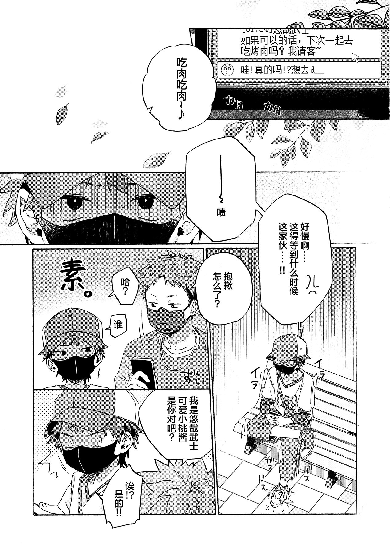 Chouritsu Penalty | 调律惩罚 page 5 full