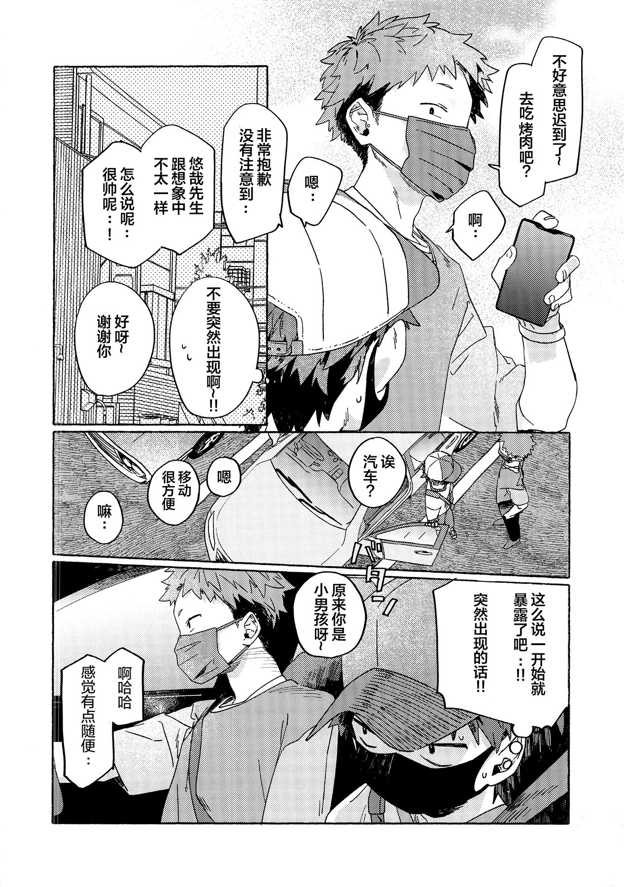 Chouritsu Penalty | 调律惩罚 page 6 full