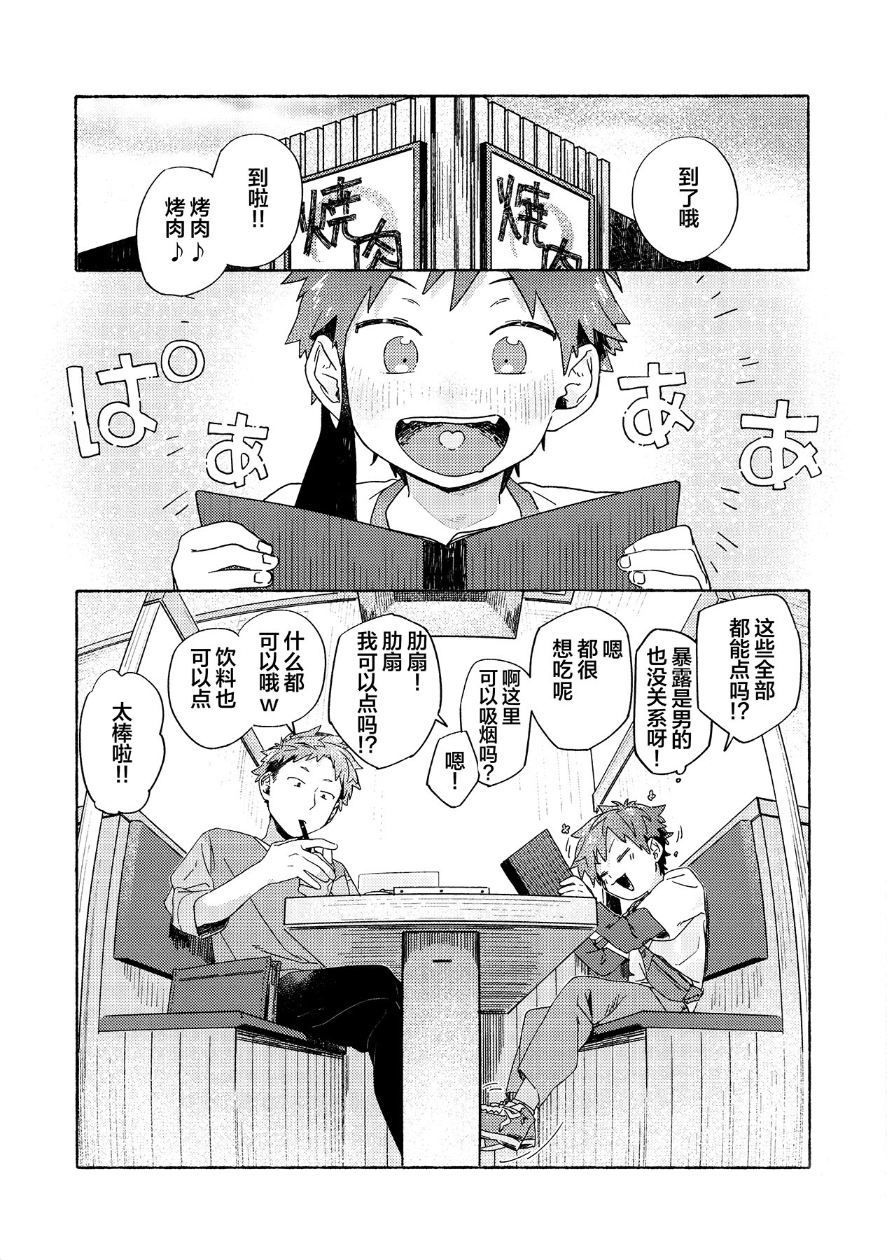 Chouritsu Penalty | 调律惩罚 page 7 full