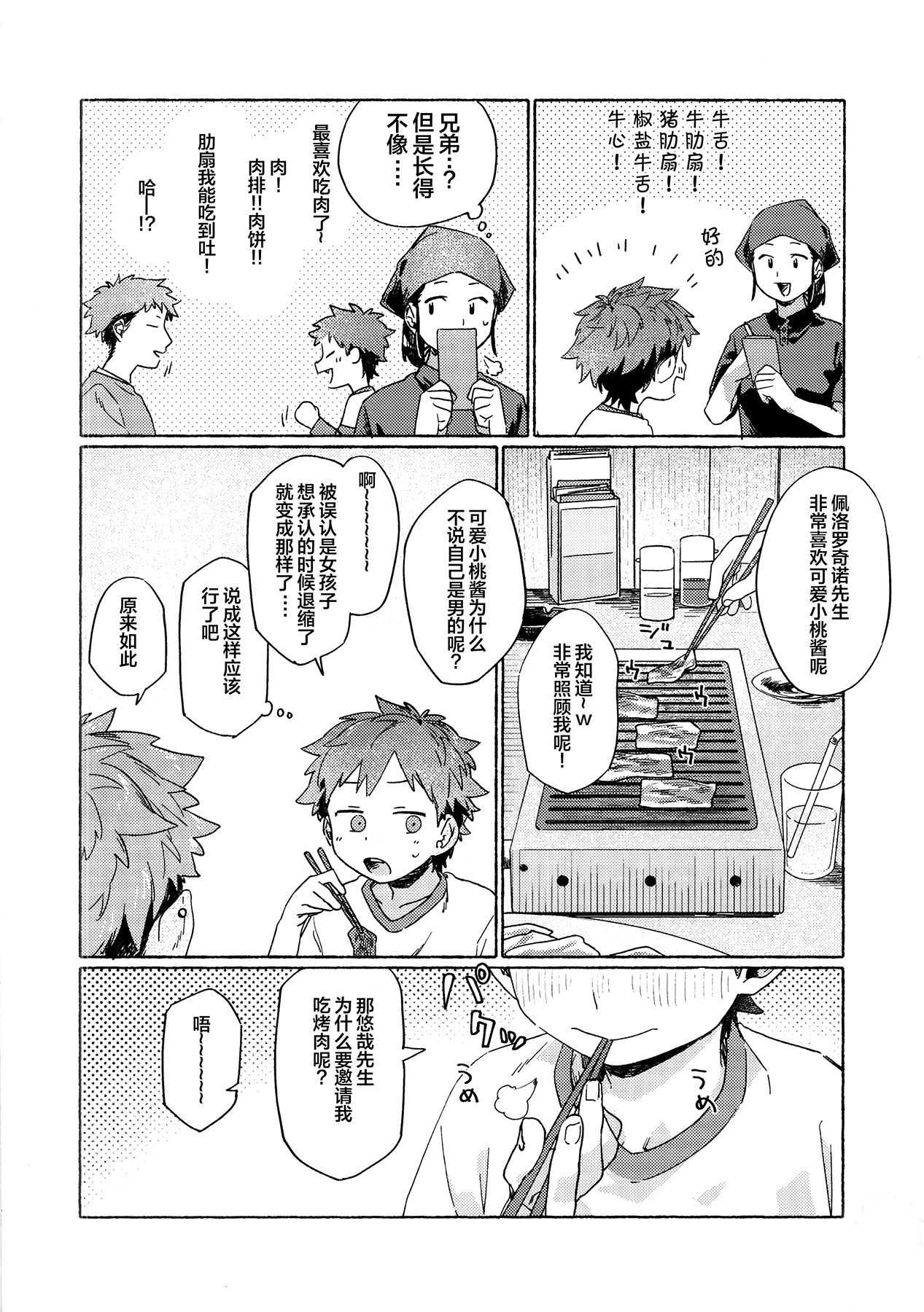 Chouritsu Penalty | 调律惩罚 page 8 full