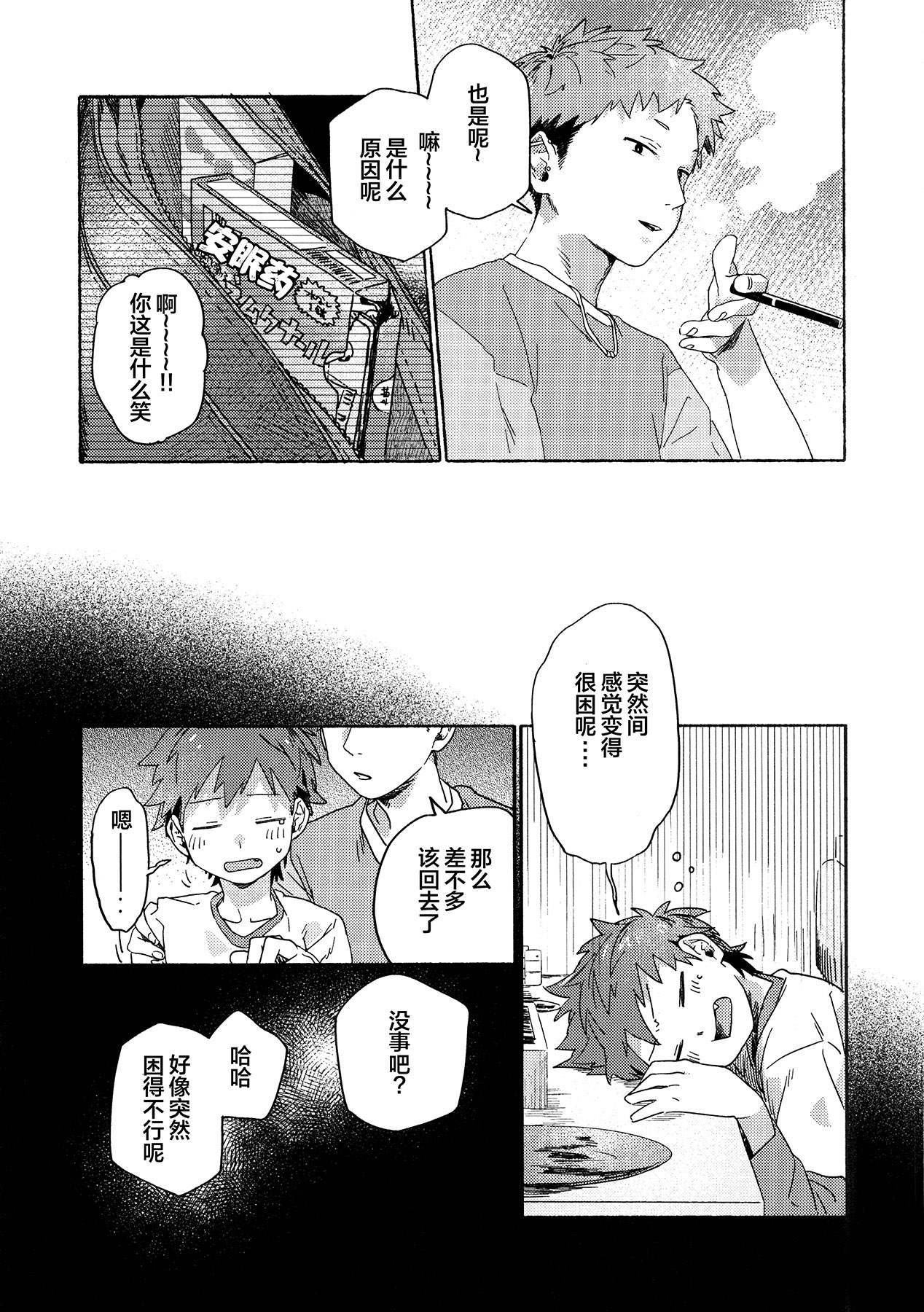 Chouritsu Penalty | 调律惩罚 page 9 full