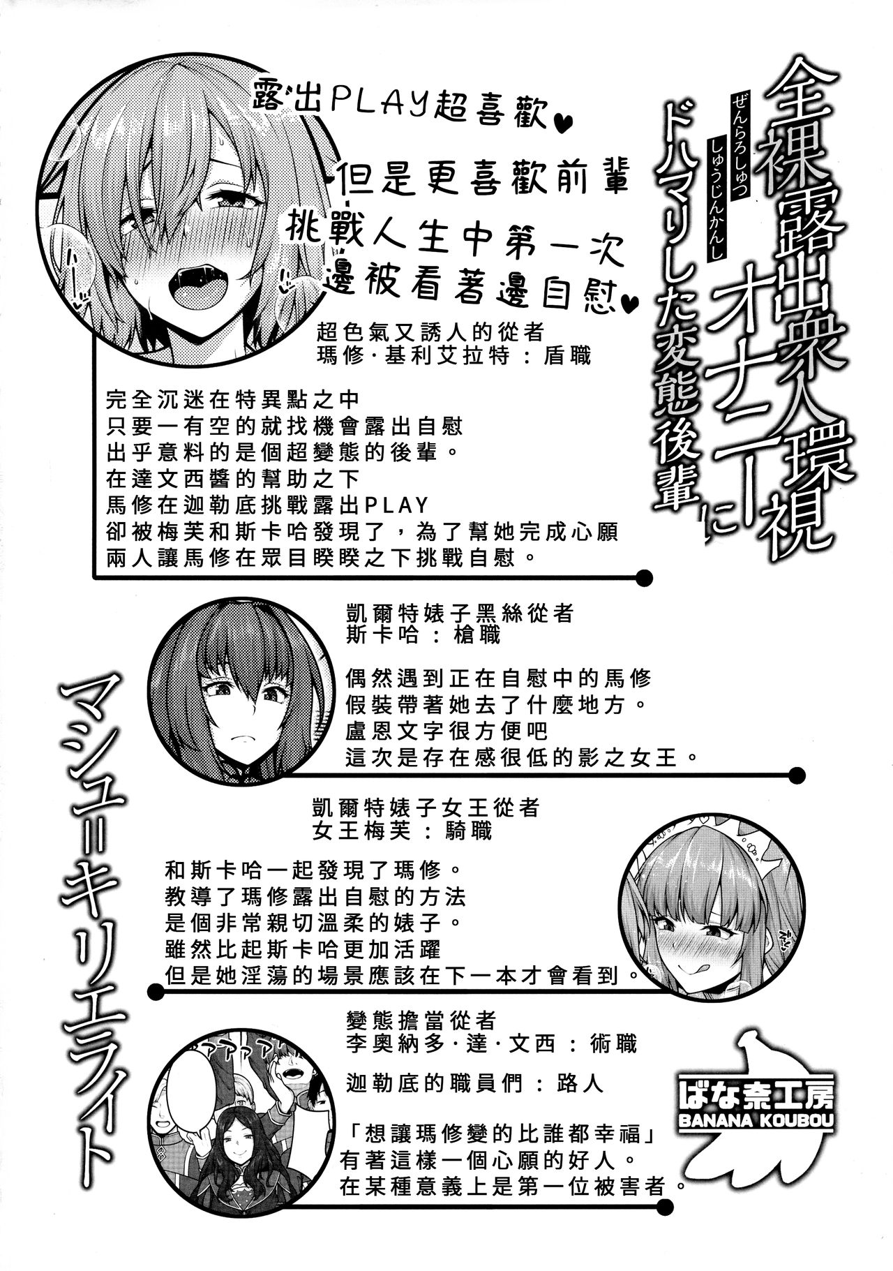 Zenra Roshutsu Shuujin Kanshi Onanie ni Dohamari shita Hentai Kouhai Mash Kyrielight page 5 full