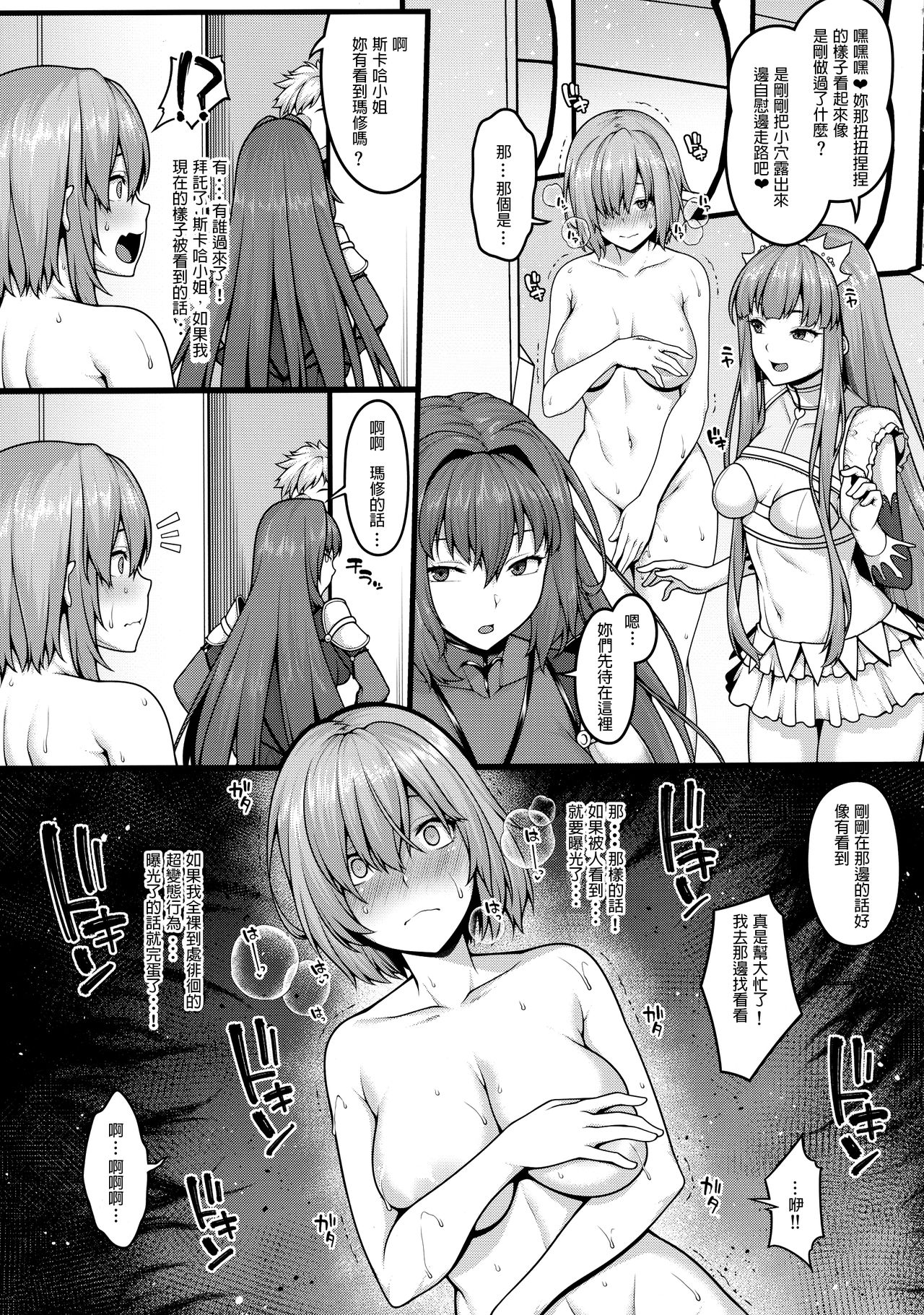 Zenra Roshutsu Shuujin Kanshi Onanie ni Dohamari shita Hentai Kouhai Mash Kyrielight page 8 full