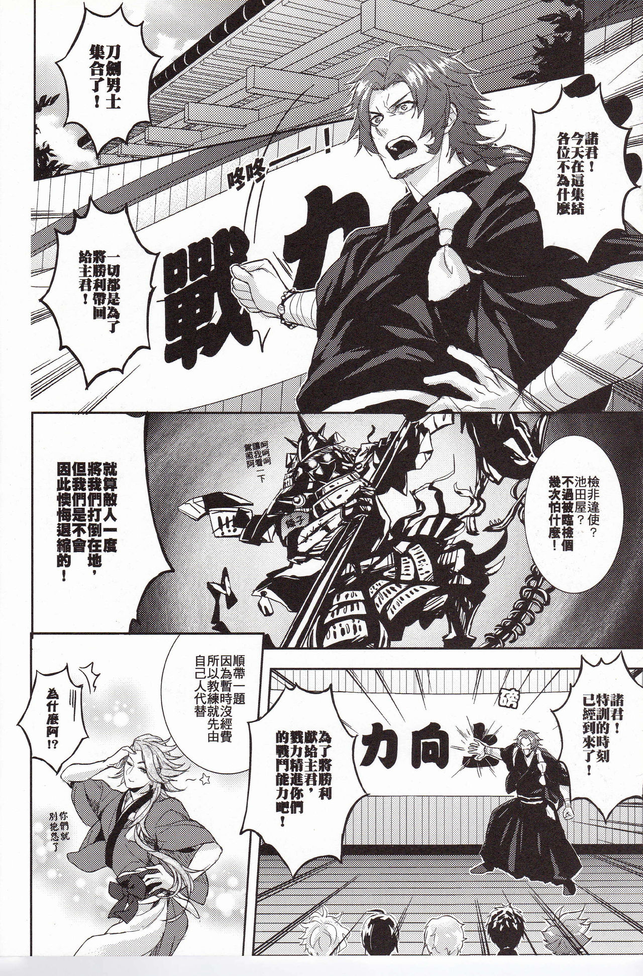 TOKKUN! TOKKUN! page 3 full