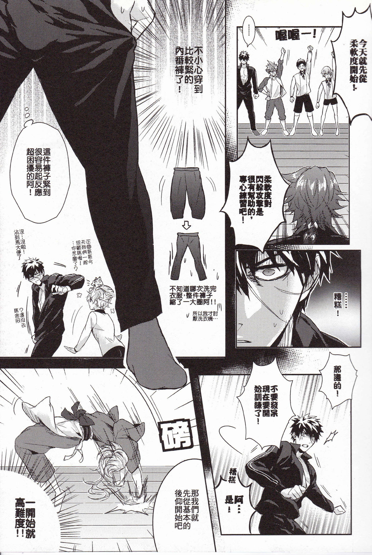 TOKKUN! TOKKUN! page 4 full