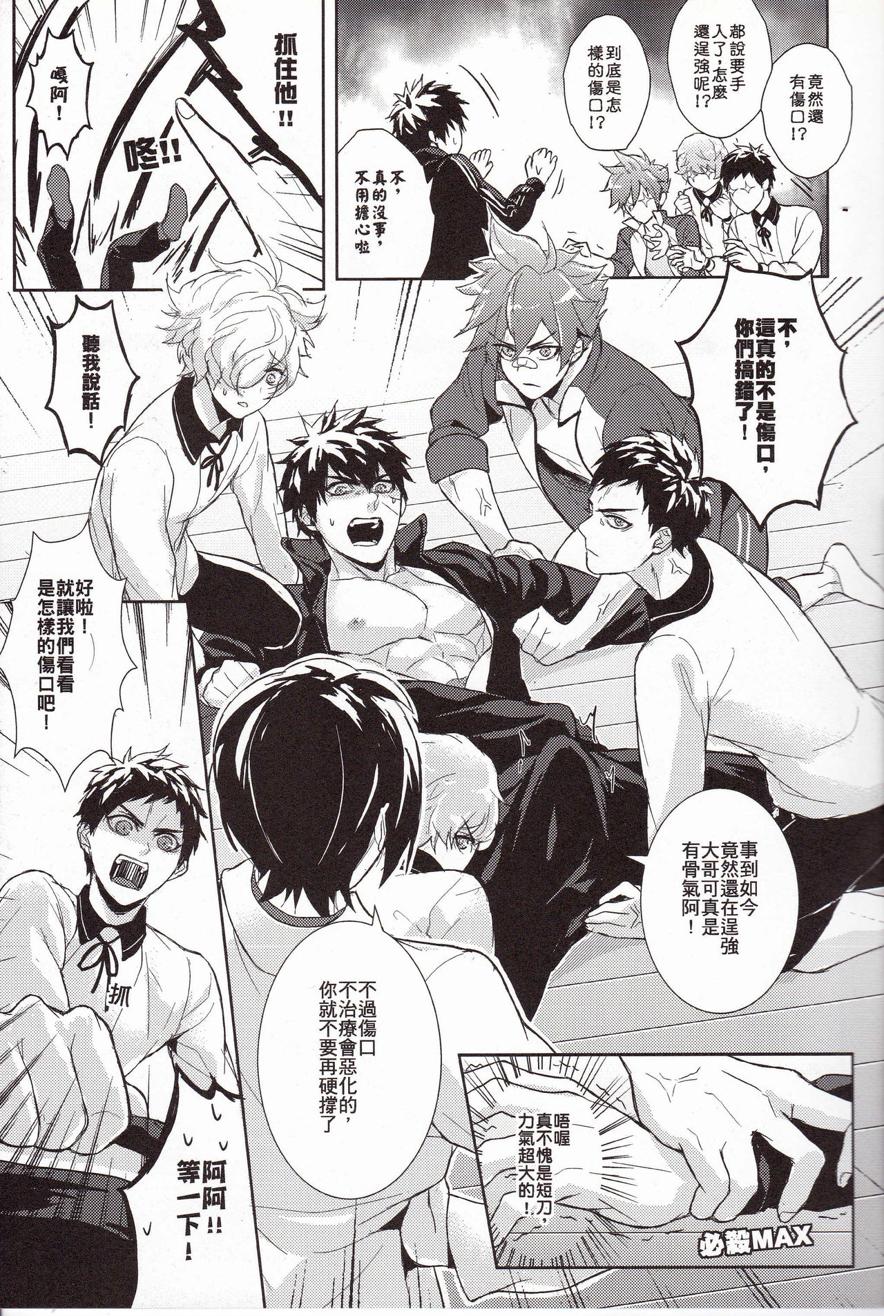 TOKKUN! TOKKUN! page 6 full